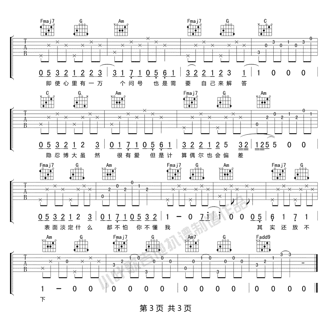 水瓶吉他谱_沈以诚_C调_弹唱六线谱3