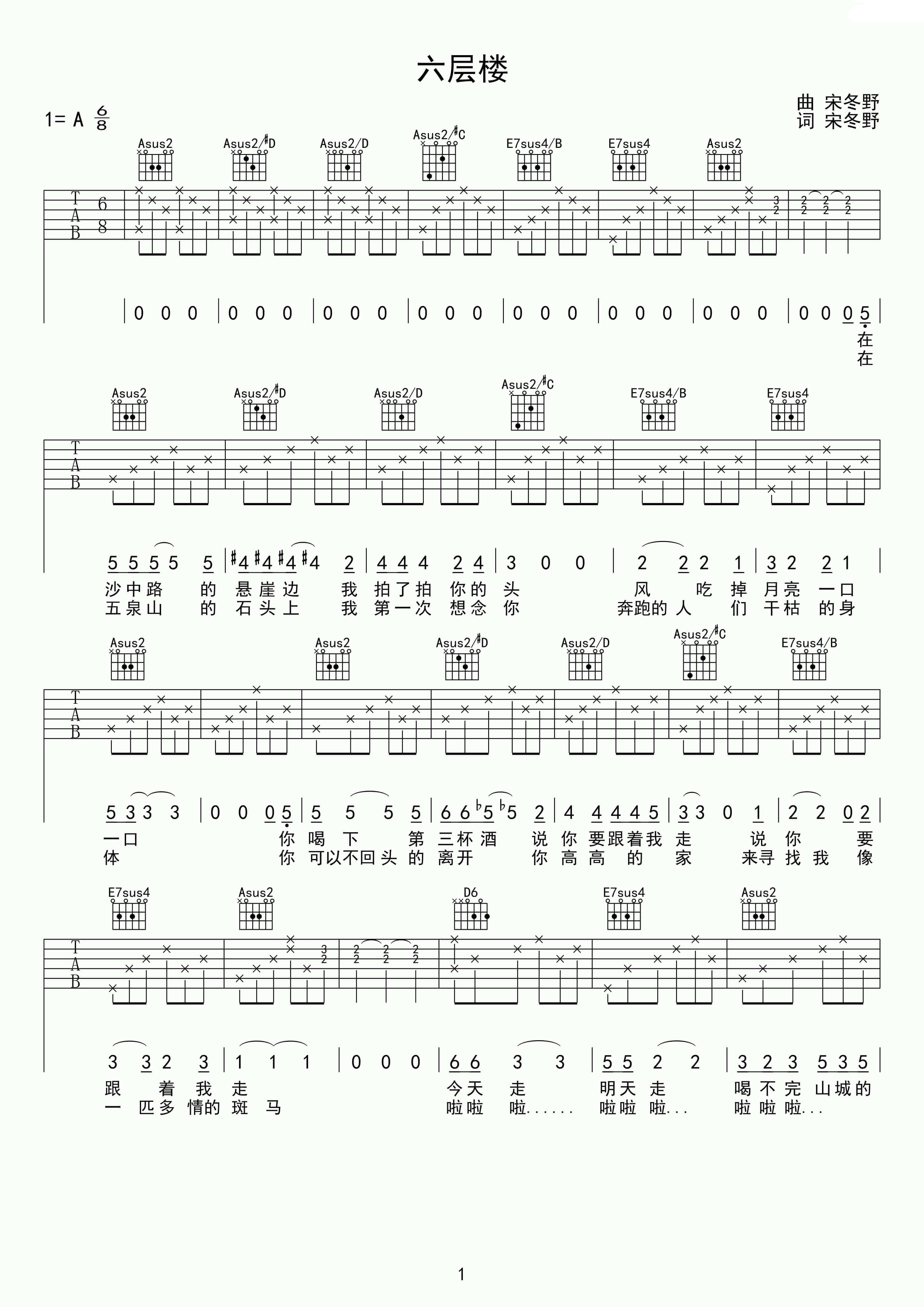 六层楼吉他谱 A调-高清版-宋冬野1