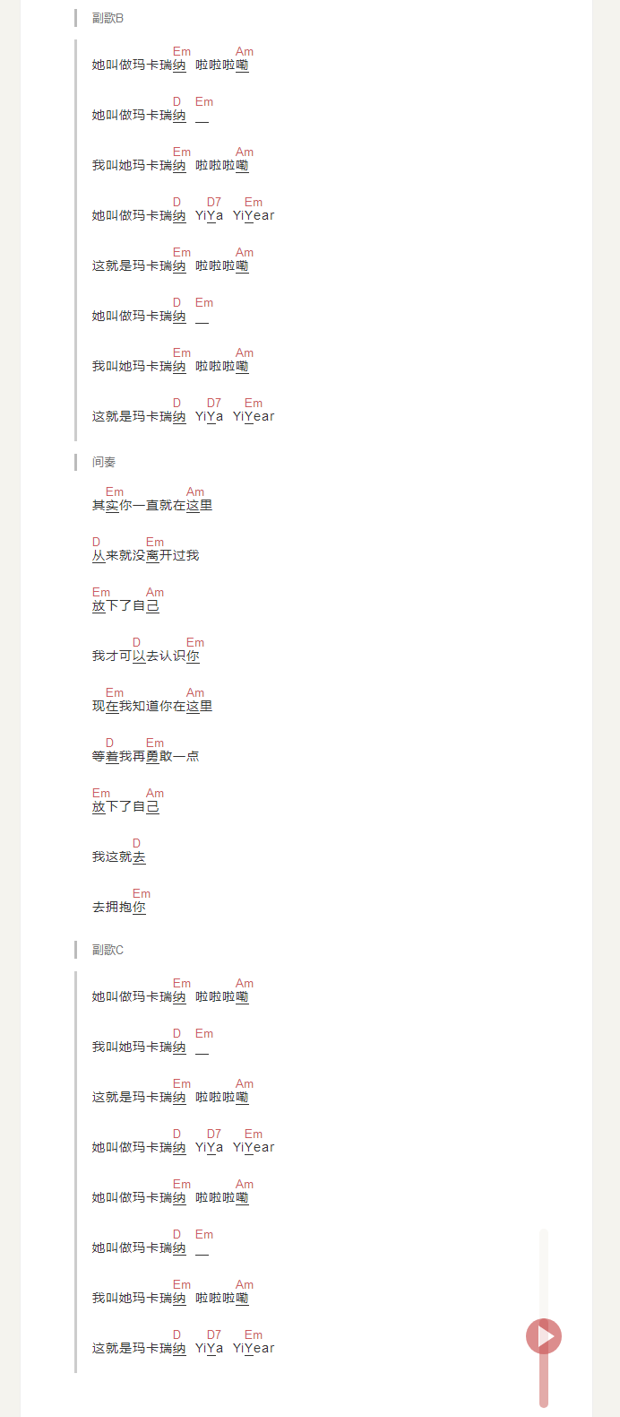 玛卡瑞纳吉他谱_海龟先生_和弦伴奏谱2