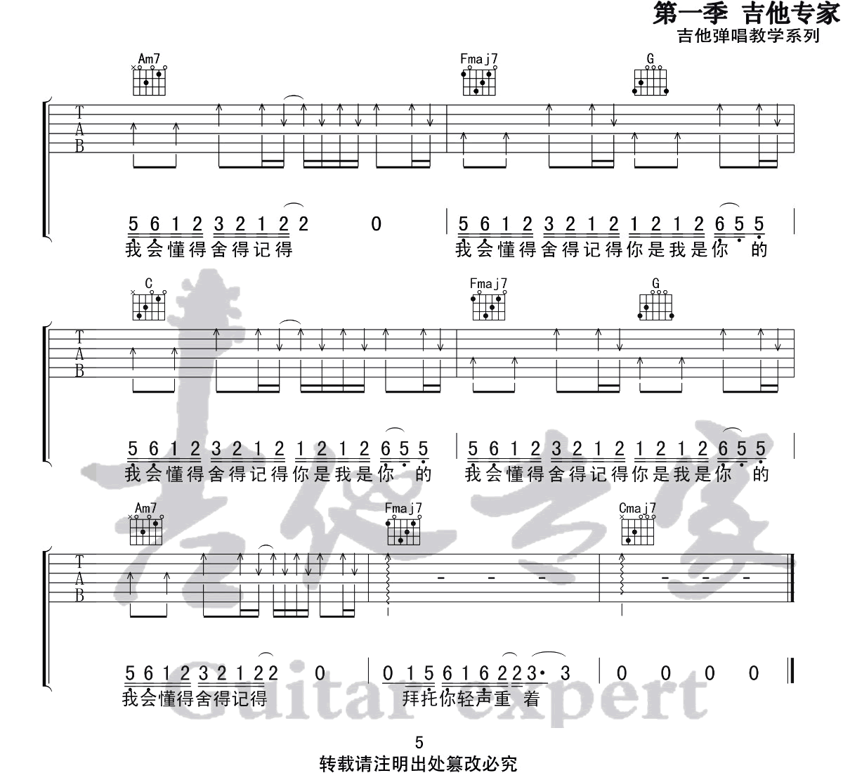 《我的名字》吉他谱_焦迈奇_C调简单版弹唱谱_高清六线谱5
