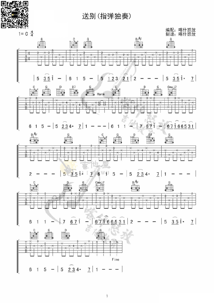 送别指弹吉他谱_李叔同_C调带和弦简单版_独奏六线谱1