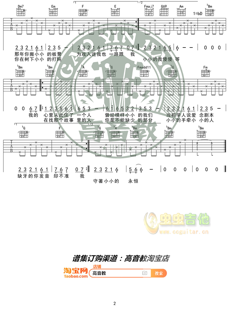 《小小》吉他谱1