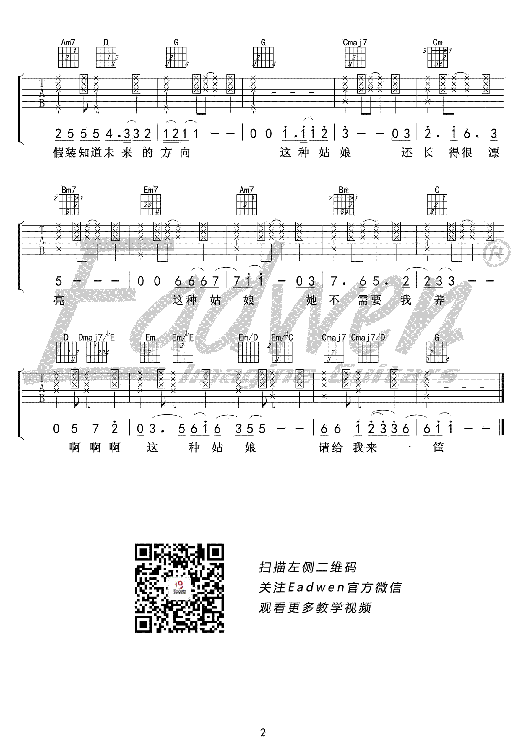 陈冠希《夜来妖》吉他谱 G调弹唱谱 电影《二代妖精》主题曲2