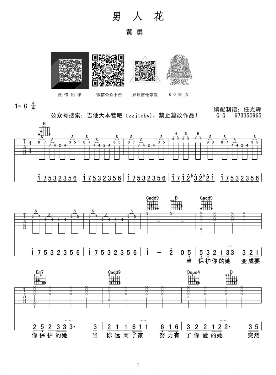 黄勇 男人花吉他谱