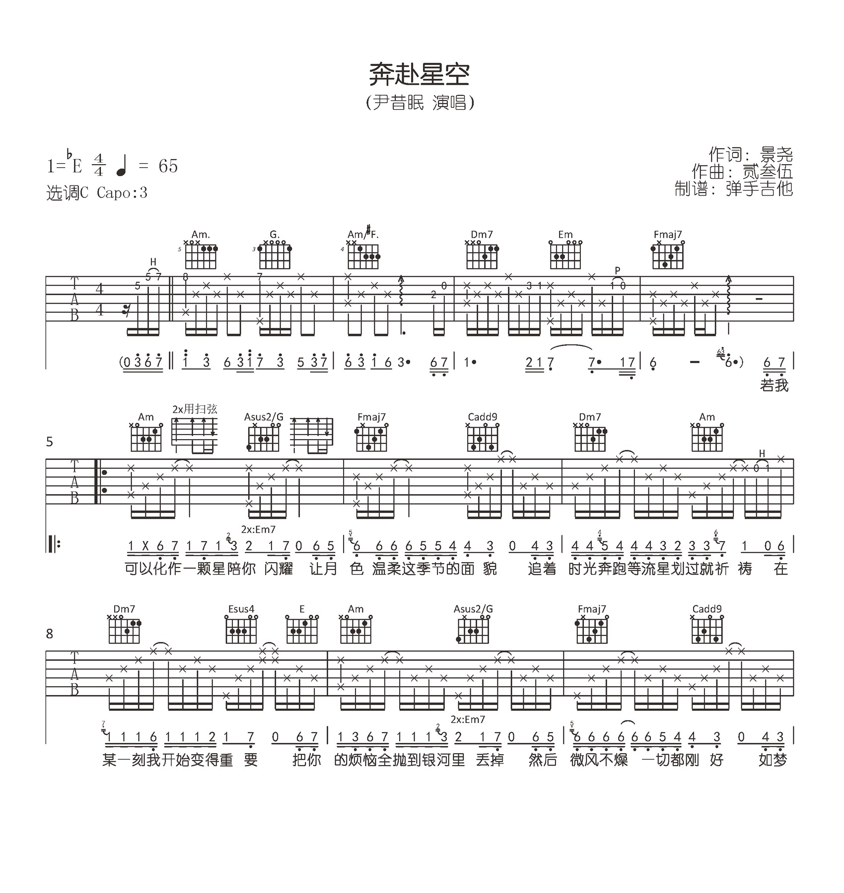 奔赴星空吉他谱_尹昔眠_C调弹唱谱_原版六线谱1