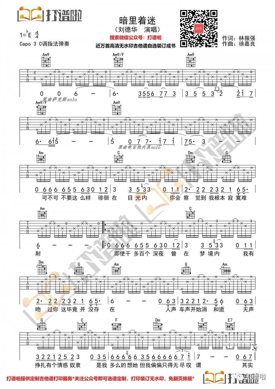 《暗里着迷》吉他谱_刘德华_C调原版弹唱六线谱1