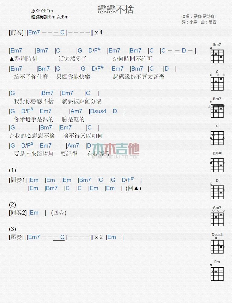 恋恋不舍吉他谱_易桀齐_吉他弹唱谱1