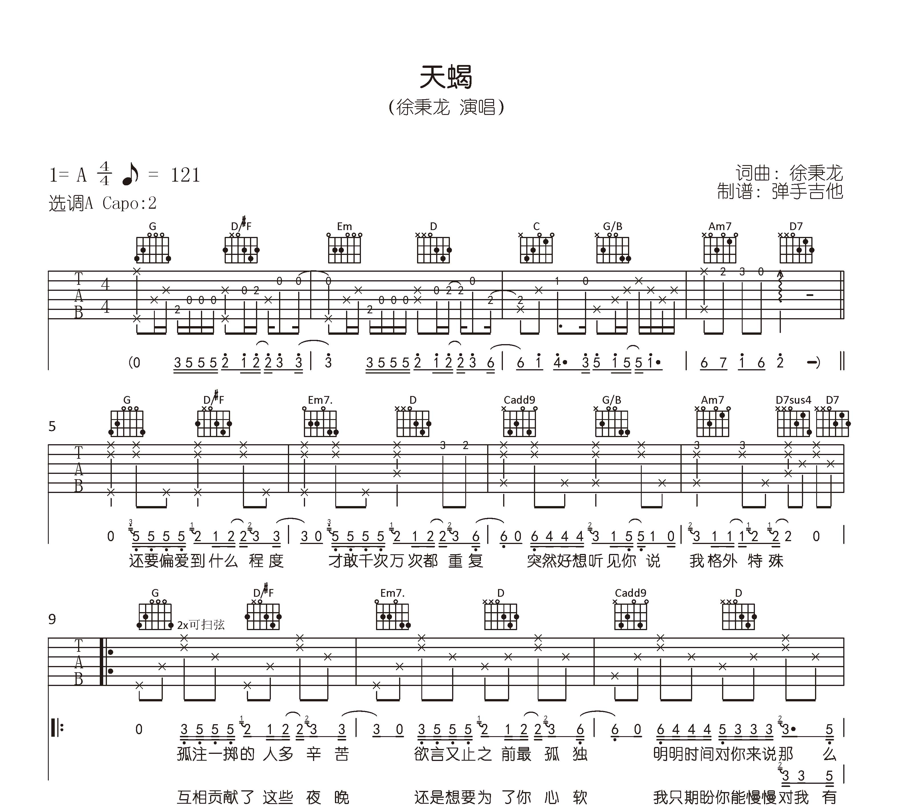 徐秉龙《天蝎》吉他谱_A调六线谱_《天蝎》吉他弹唱谱1