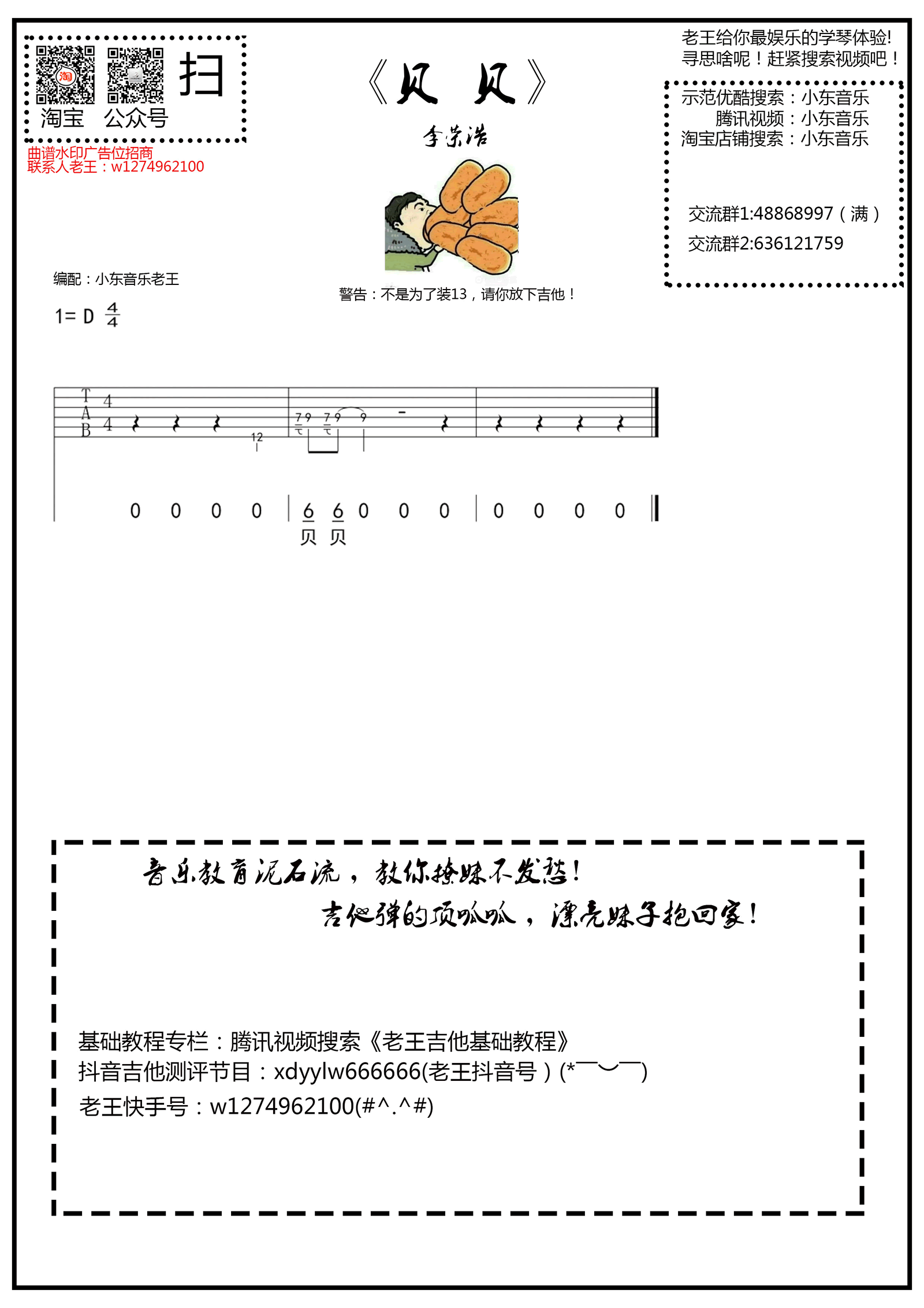 贝贝吉他谱 李荣浩 弹唱六线谱 高清版1