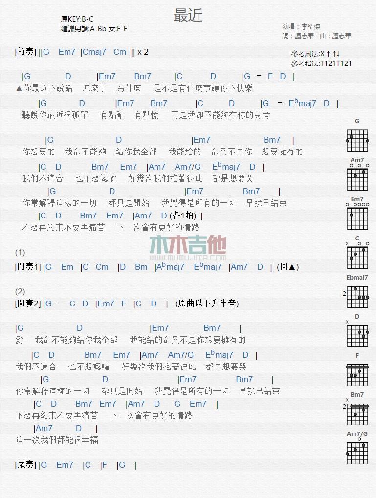 最近_吉他谱_李圣杰1