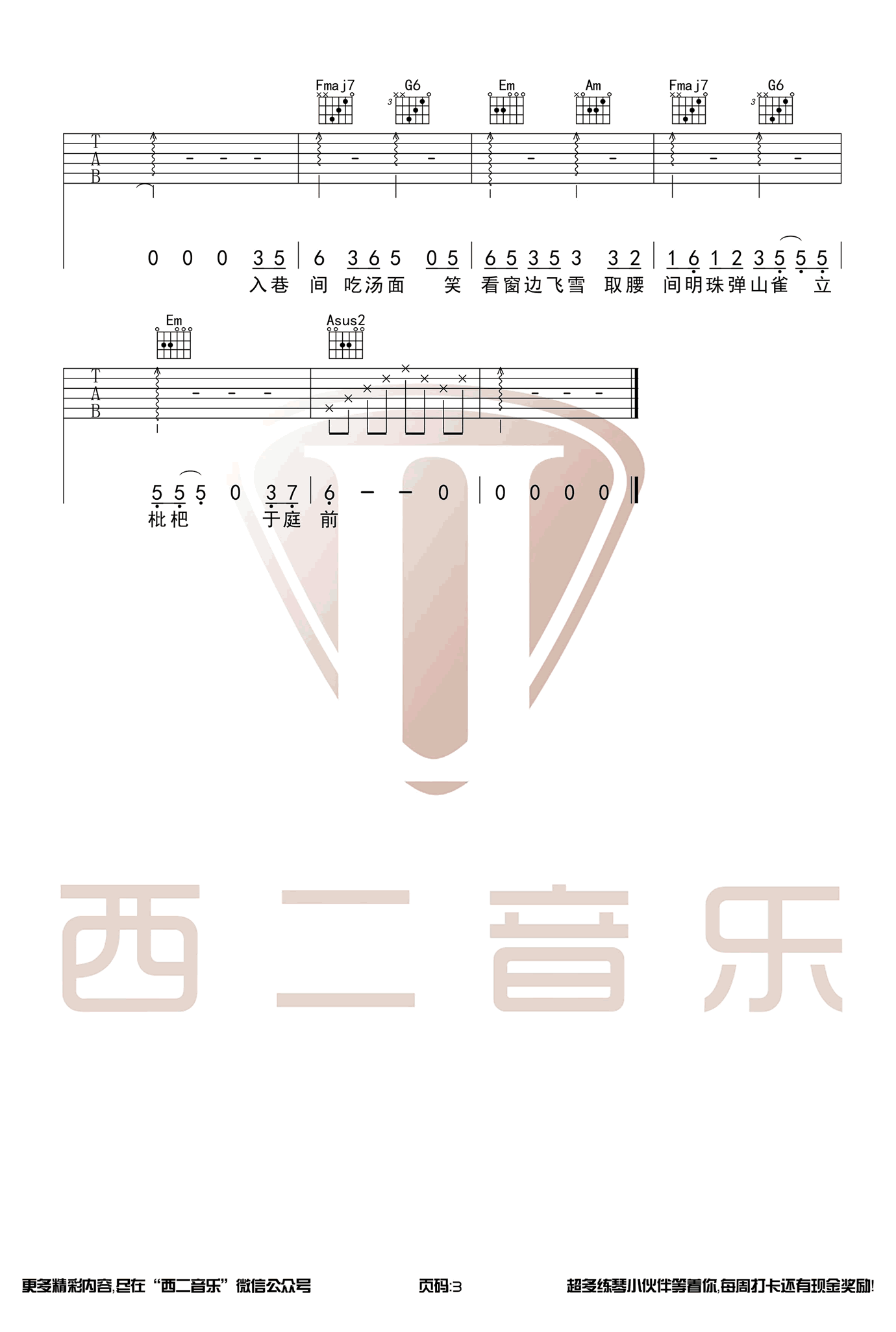 盗将行吉他谱 花粥 C调六线谱 古风歌曲弹唱谱3