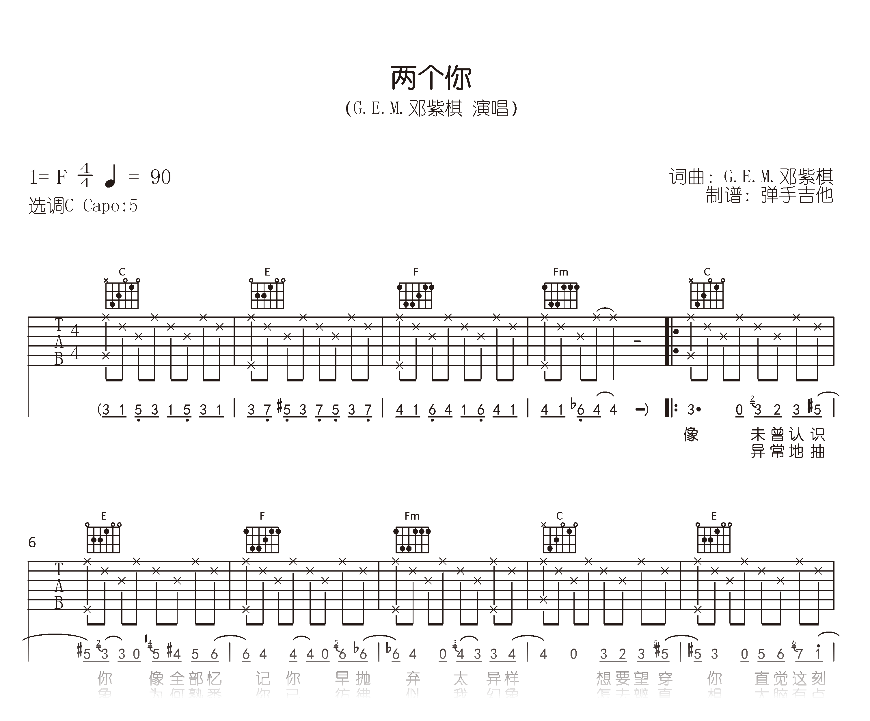 两个你吉他谱_邓紫棋_C调弹唱谱_高清图片六线谱1