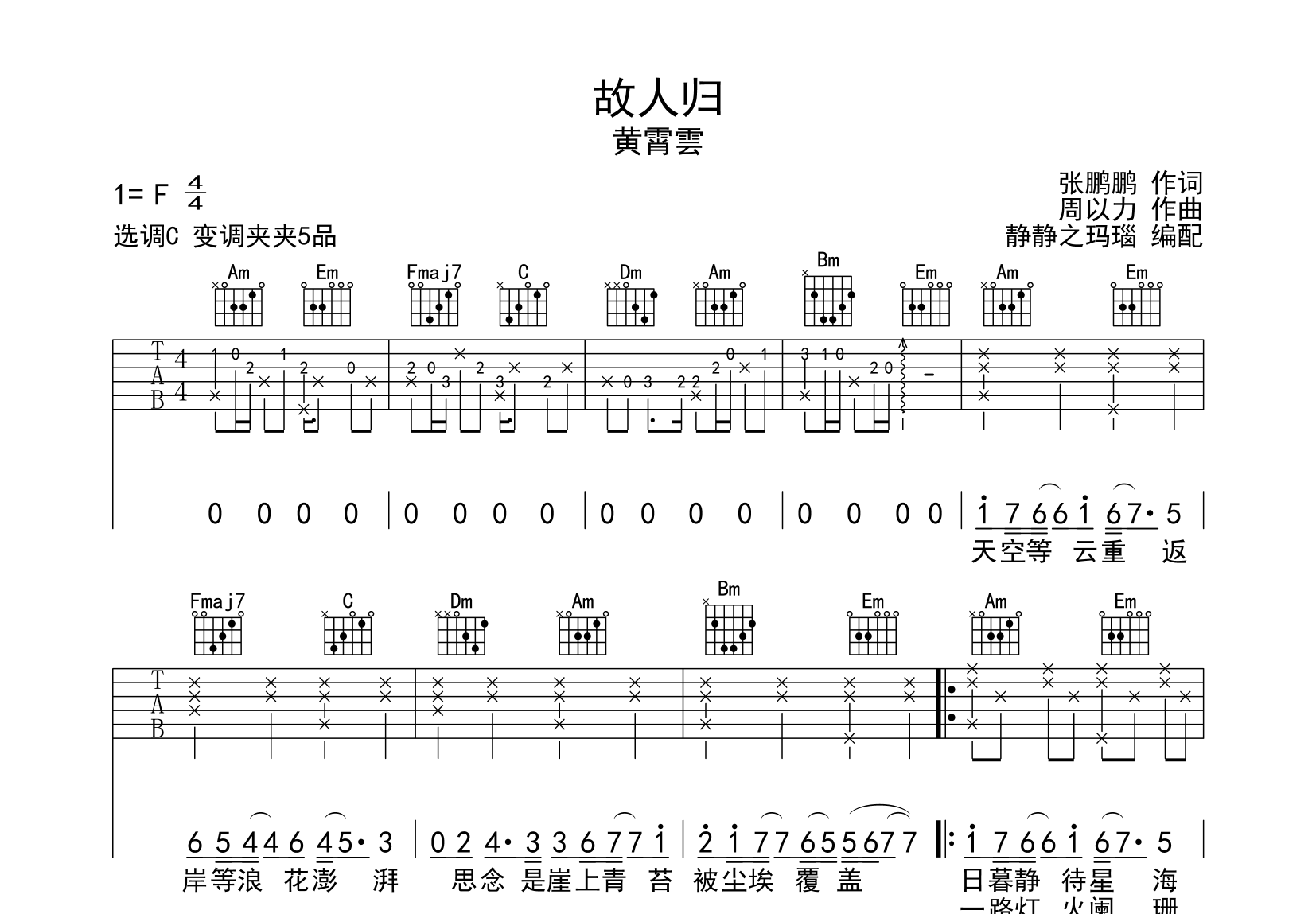故人归吉他谱_黄霄云_C调指法吉他六线谱1
