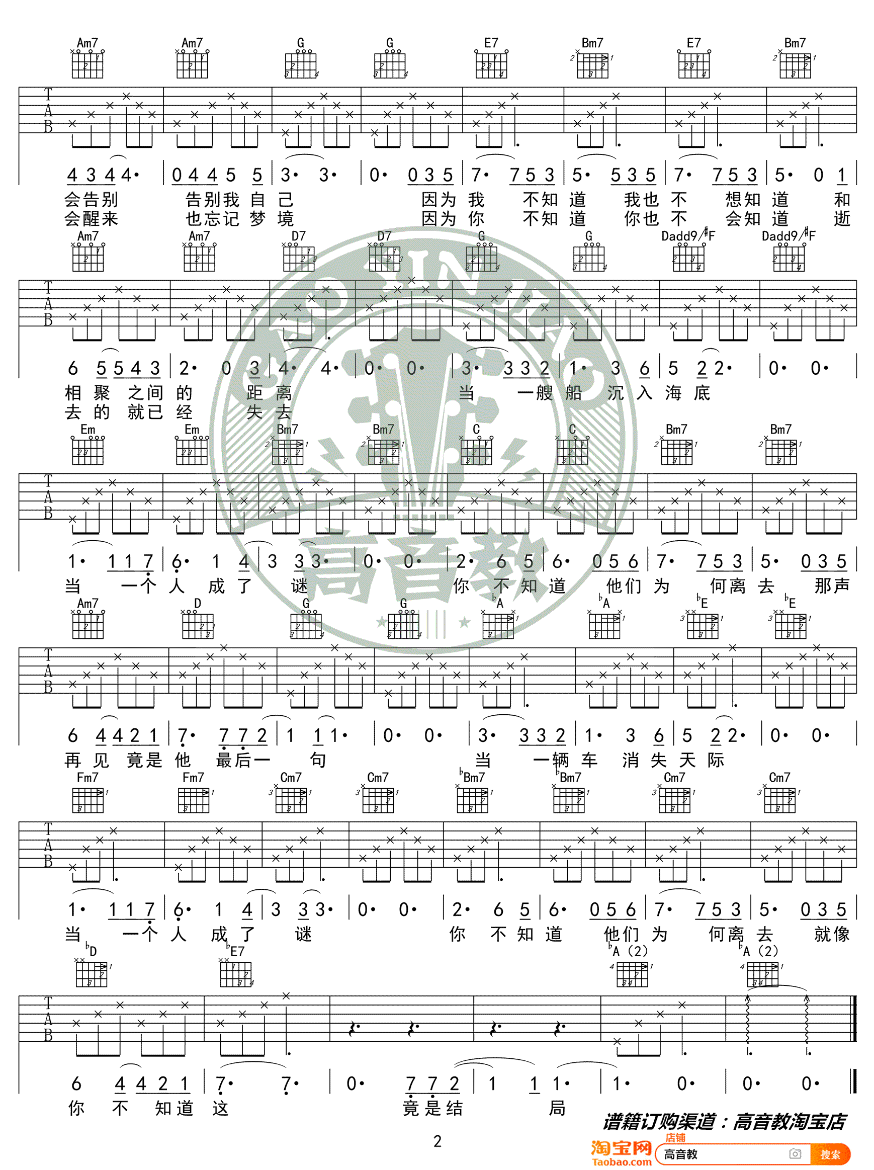 后会无期吉他谱_邓紫棋_G调简单版_入门弹唱谱2