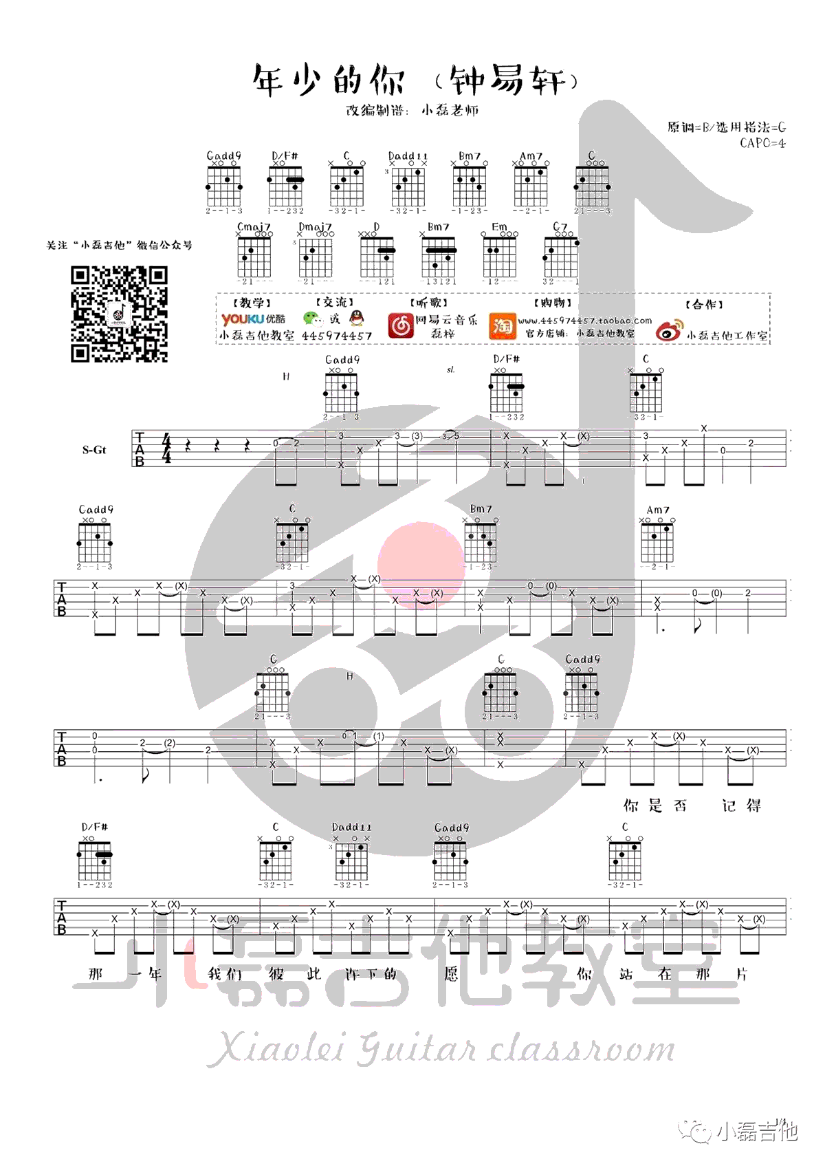 年少的你吉他谱 钟易轩 G调弹唱谱 高清图片谱1