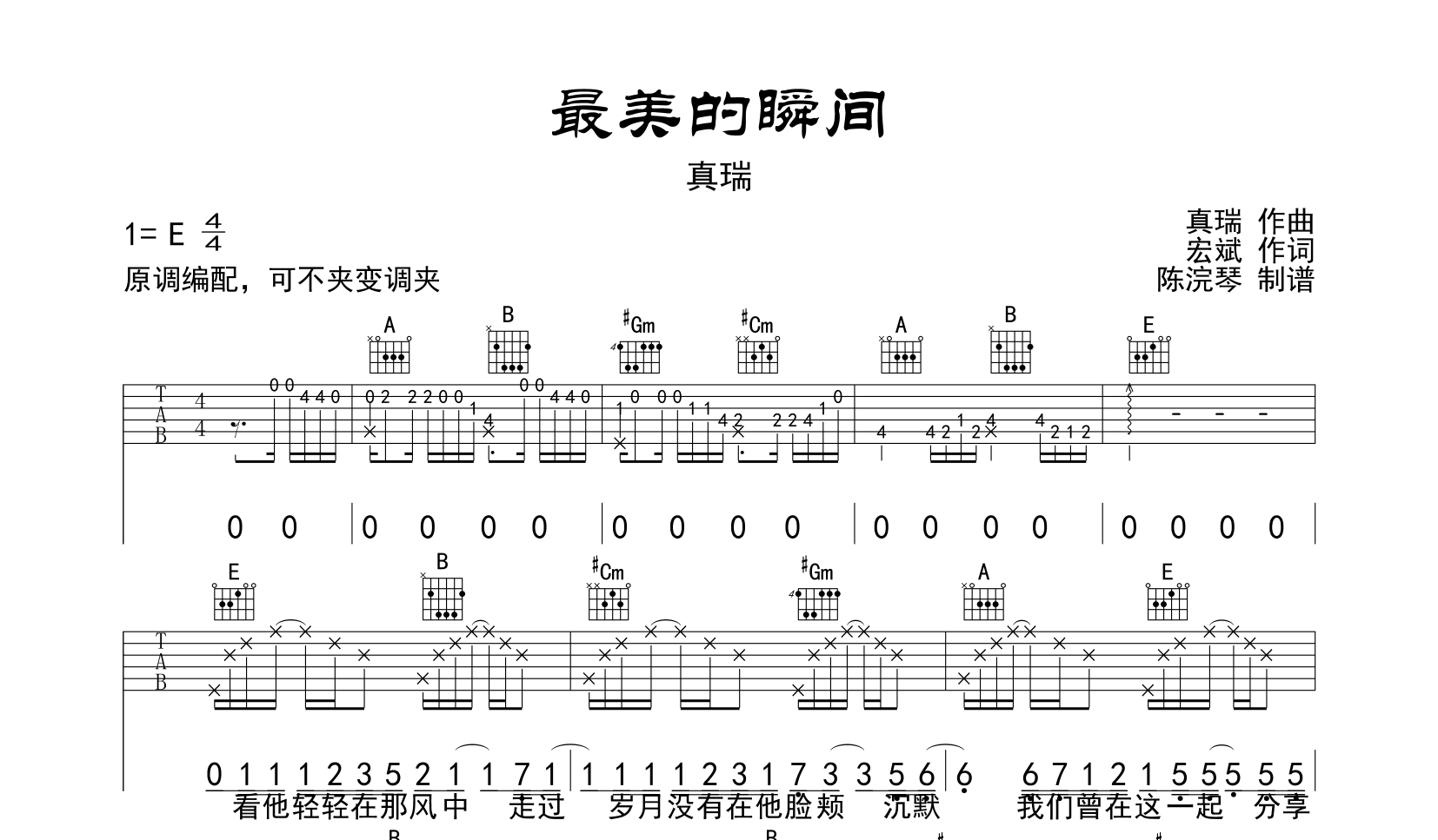最美的瞬间吉他谱_真瑞_E调原版弹唱谱1