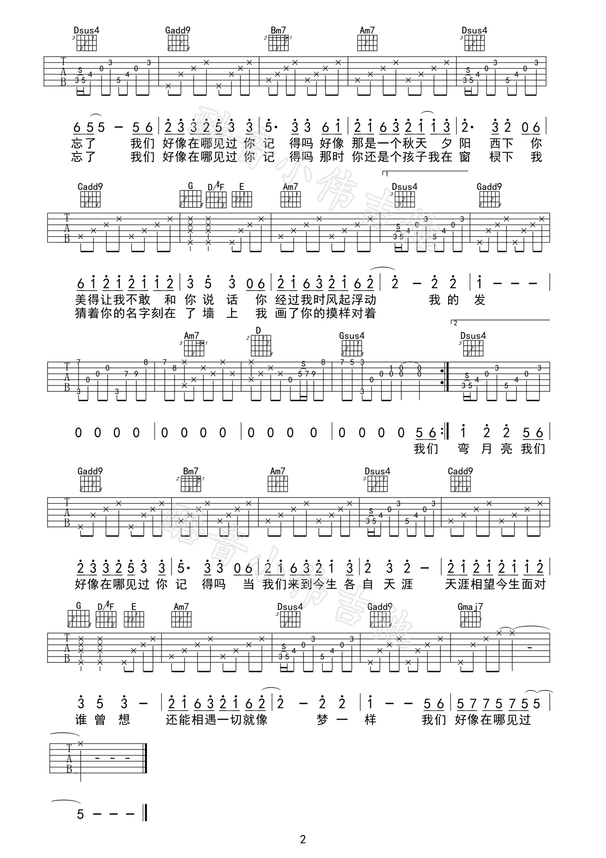 我们好像在哪见过吉他谱 G调高清版-叶蓓1