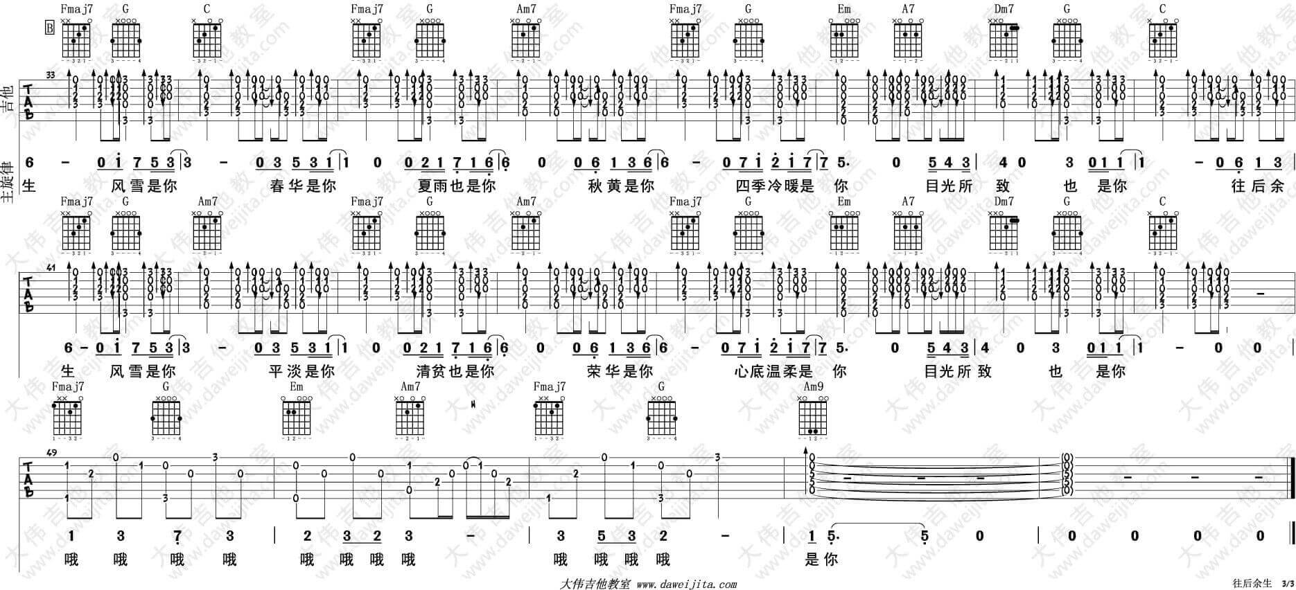 往后余生吉他谱 C调-马良1