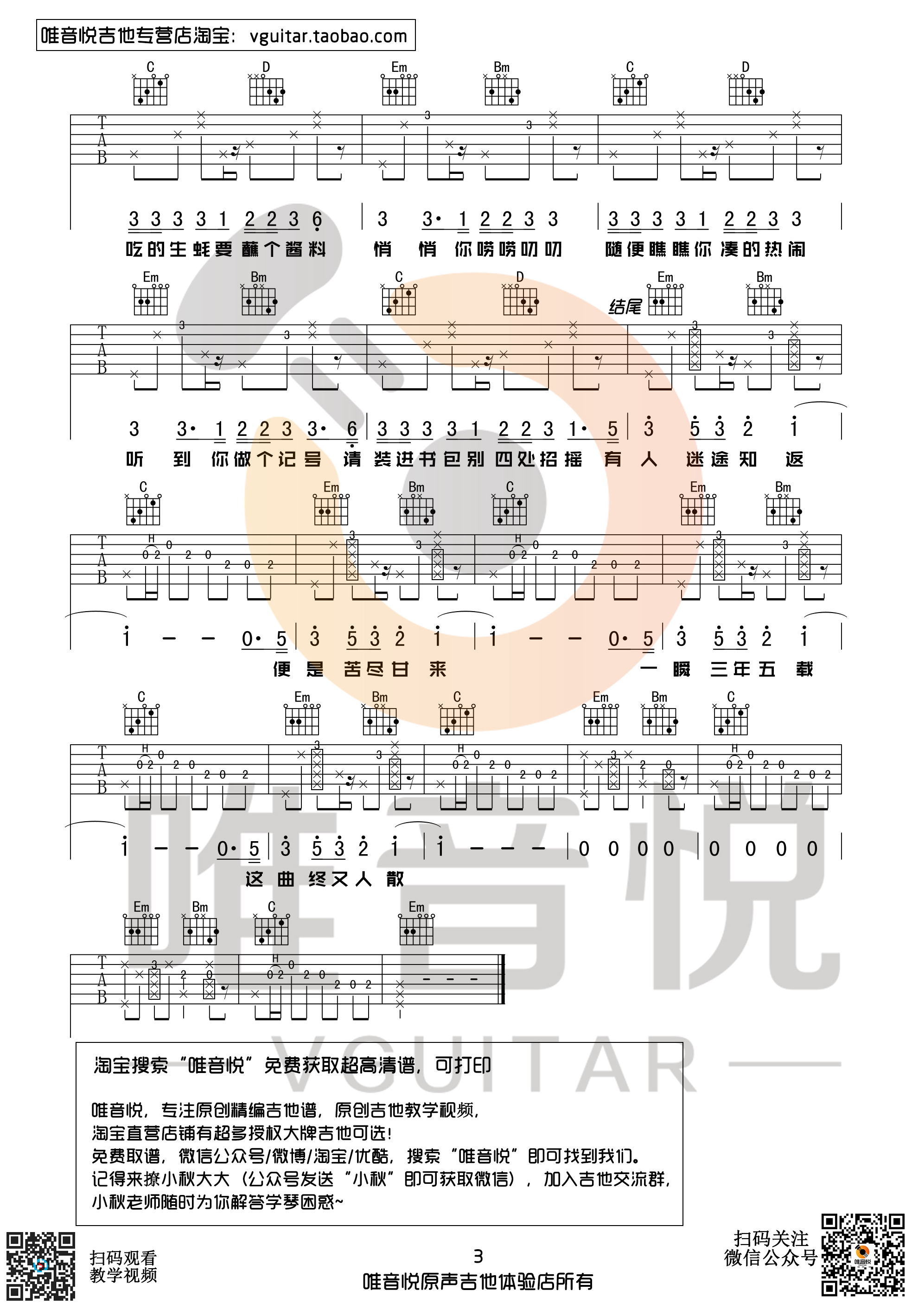 出山吉他谱 C调简单版 弹唱谱 花粥/王胜男3