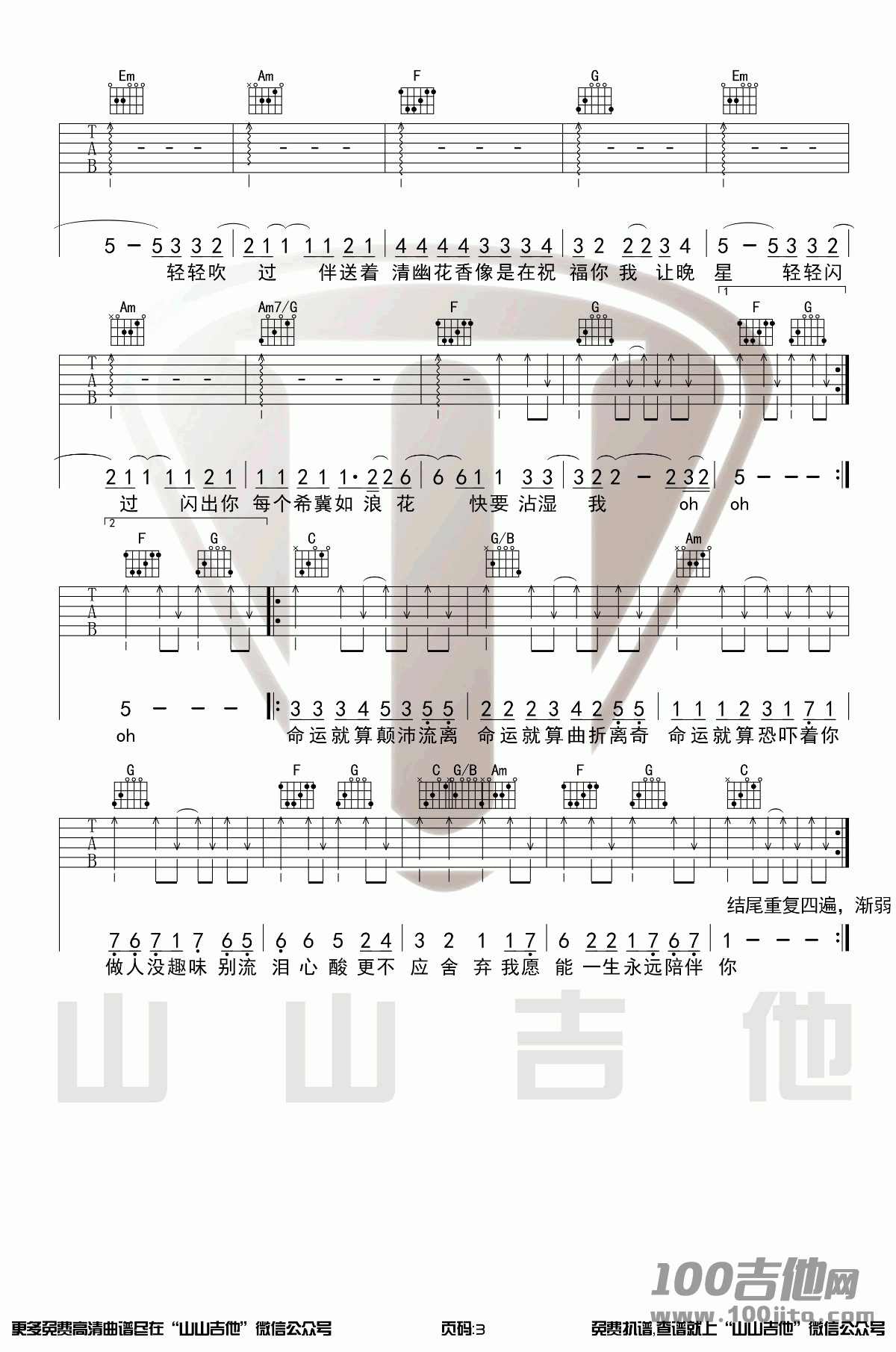 红日吉他谱_李克勤_C调吉他伴奏谱【扫弦版】3