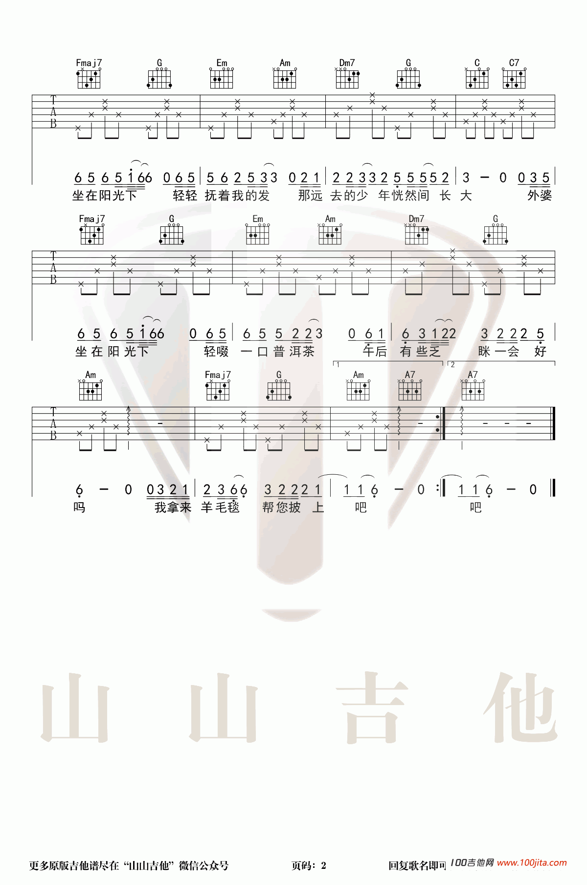 隔代吉他谱_许嵩_C调吉他弹唱谱六线谱[山山吉他版]2