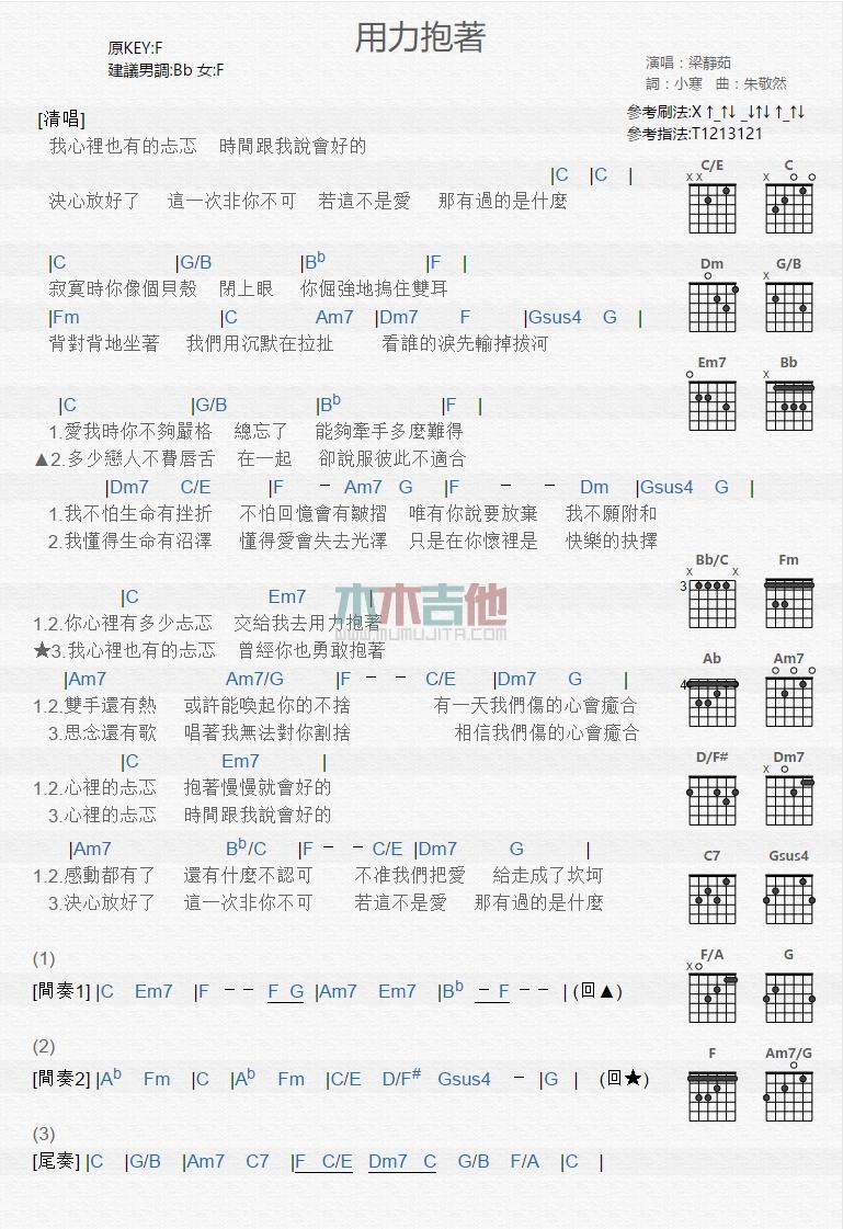 用力抱着_吉他谱_梁静茹1