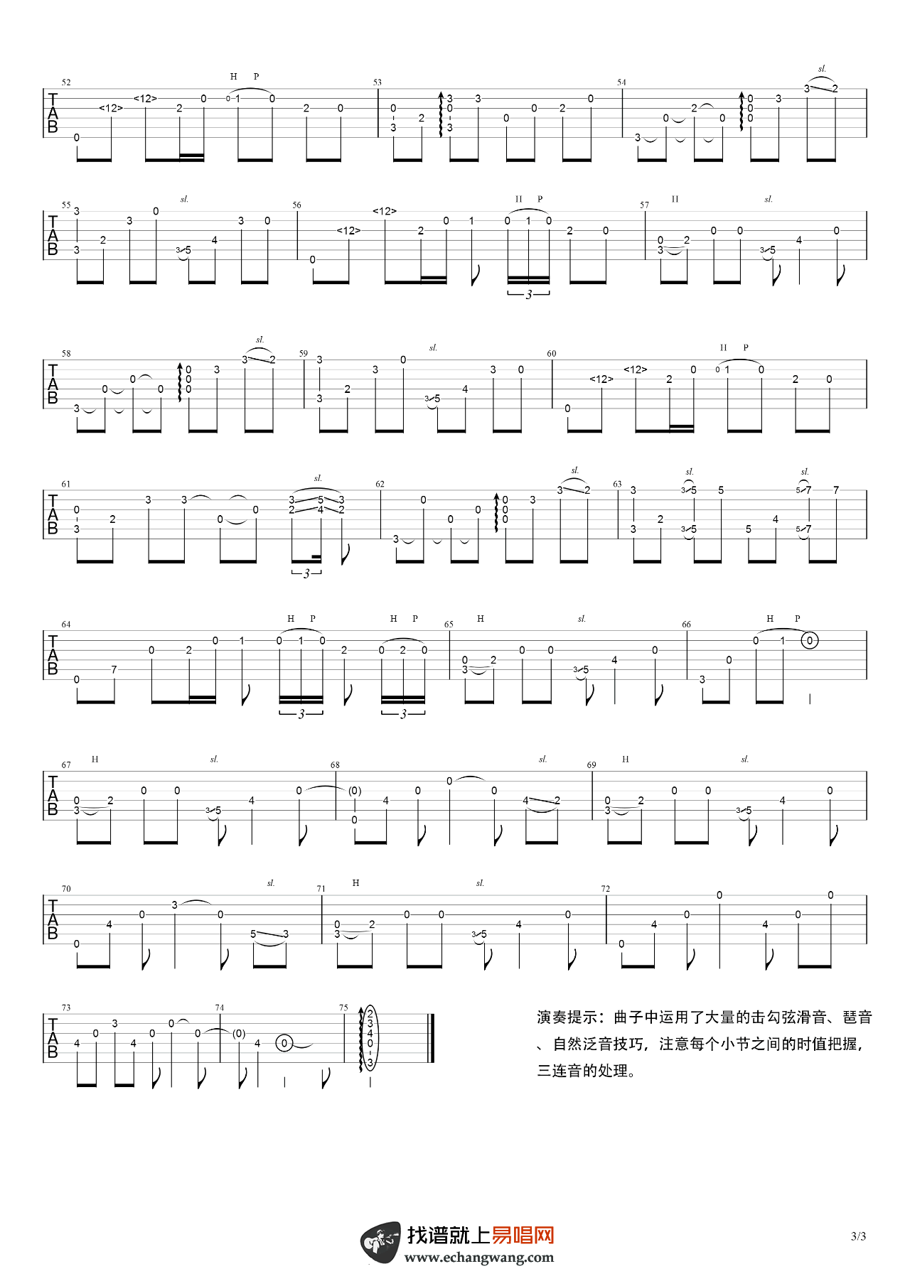 一直很安静指弹谱_阿桑_C调_吉他独奏谱3