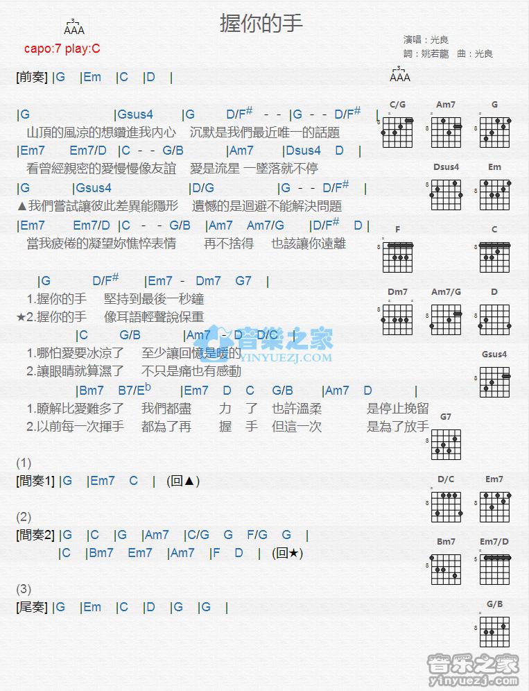握你的手吉他谱 C调版 光良1
