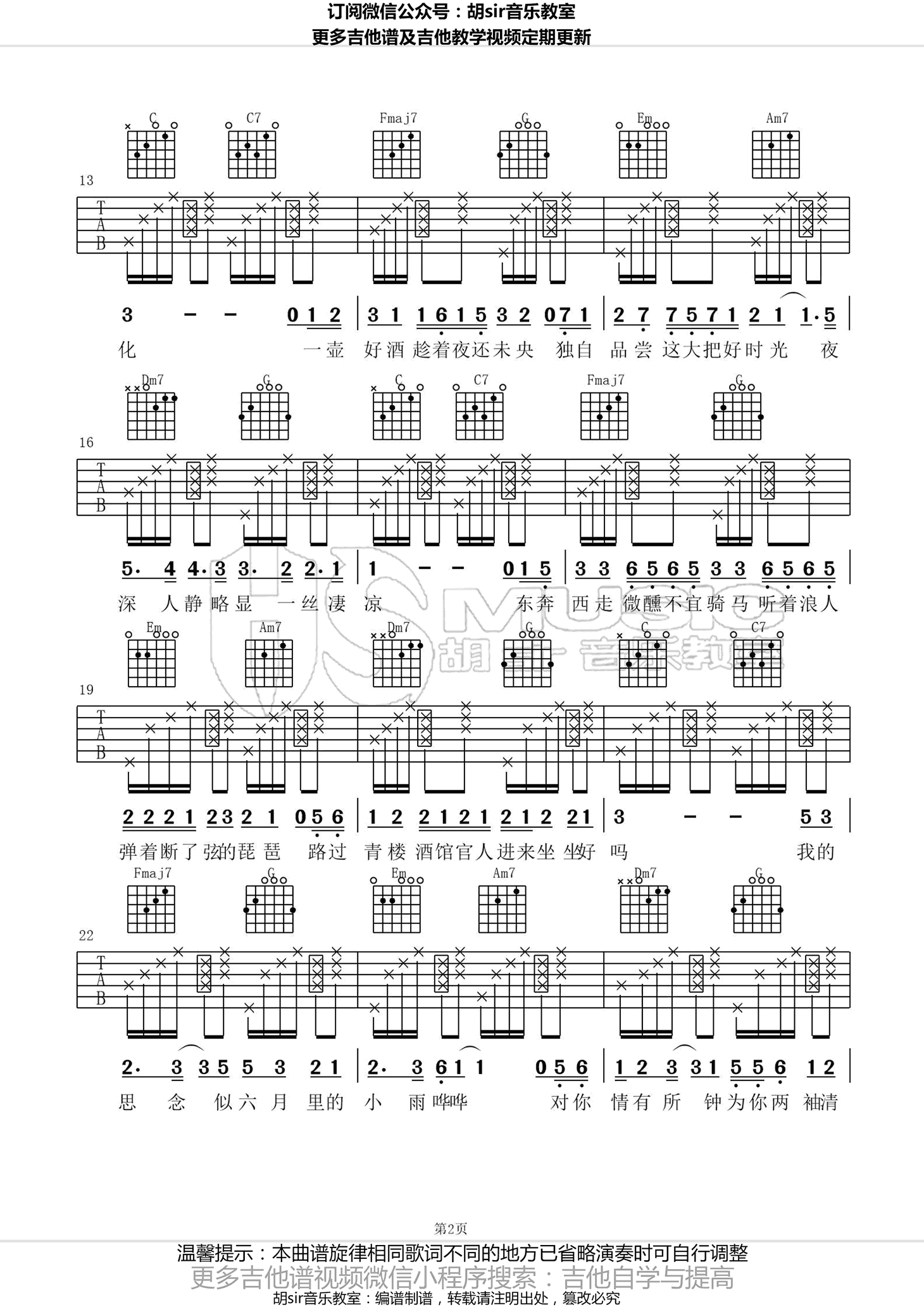浪人琵琶吉他谱 C调拍弦胡Sir音乐教室版本_变调一品_胡662