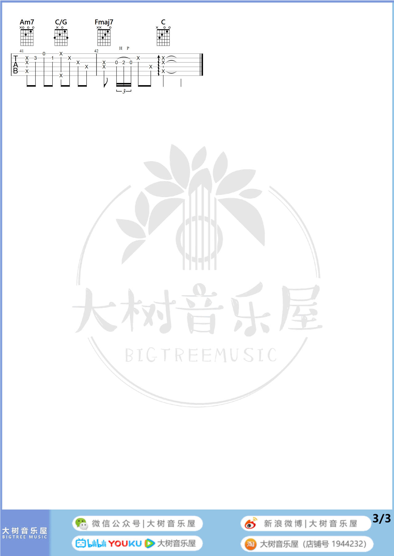 与海无关吉他谱_告五人_G调弹唱谱_吉他教学视频3