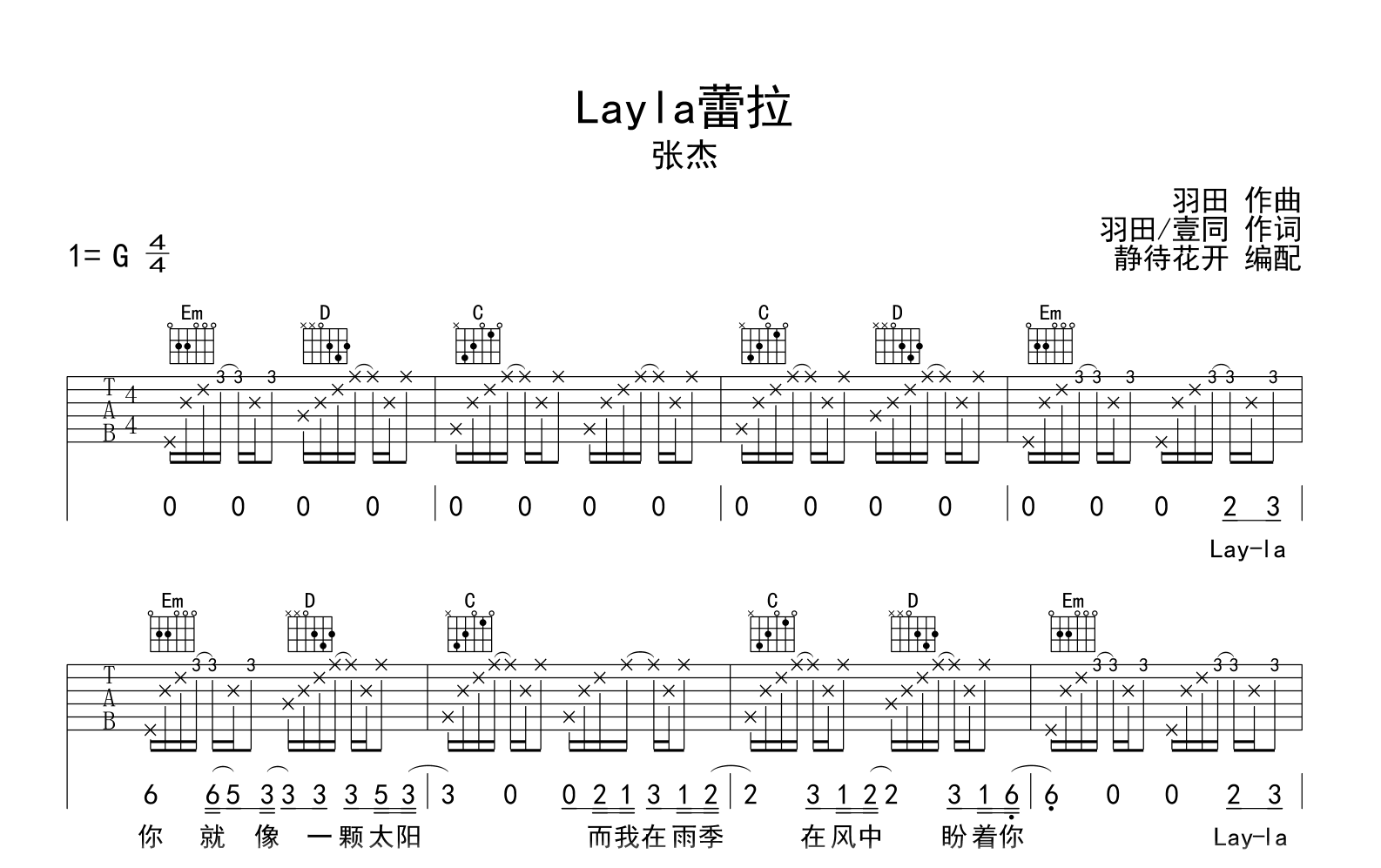 Layla蕾拉吉他谱_张杰_G调弹唱谱_完整六线谱1