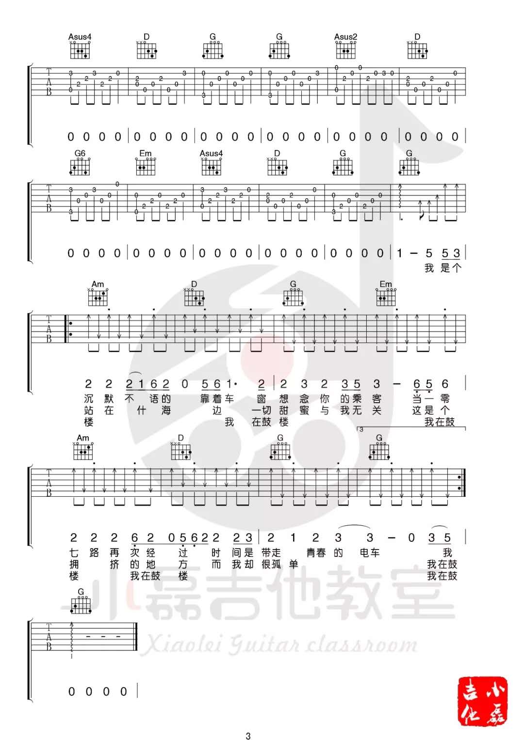 《鼓楼》吉他谱1