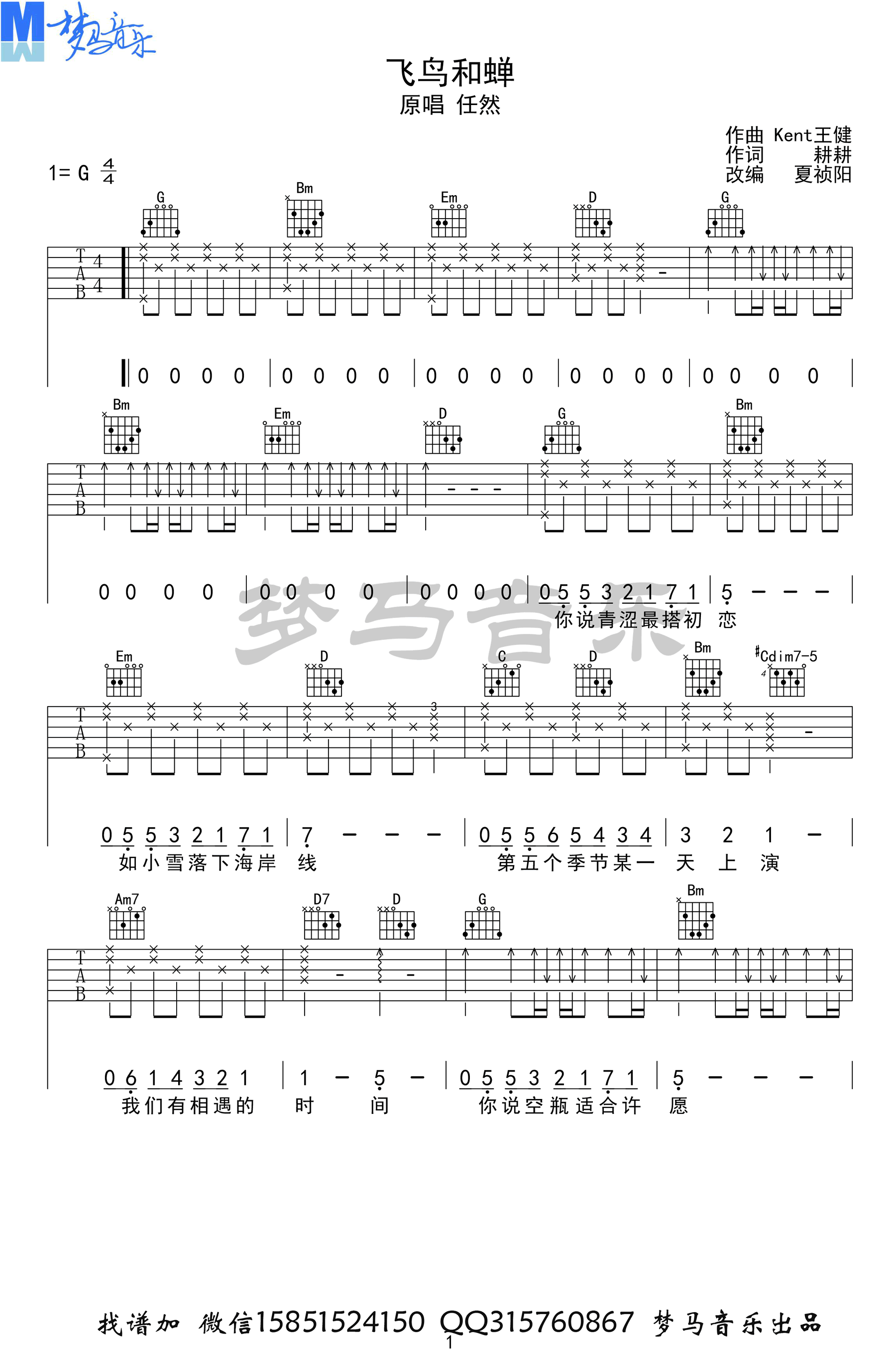 飞鸟和蝉吉他谱_任然_飞鸟和蝉G调原版_吉他弹唱六线谱1