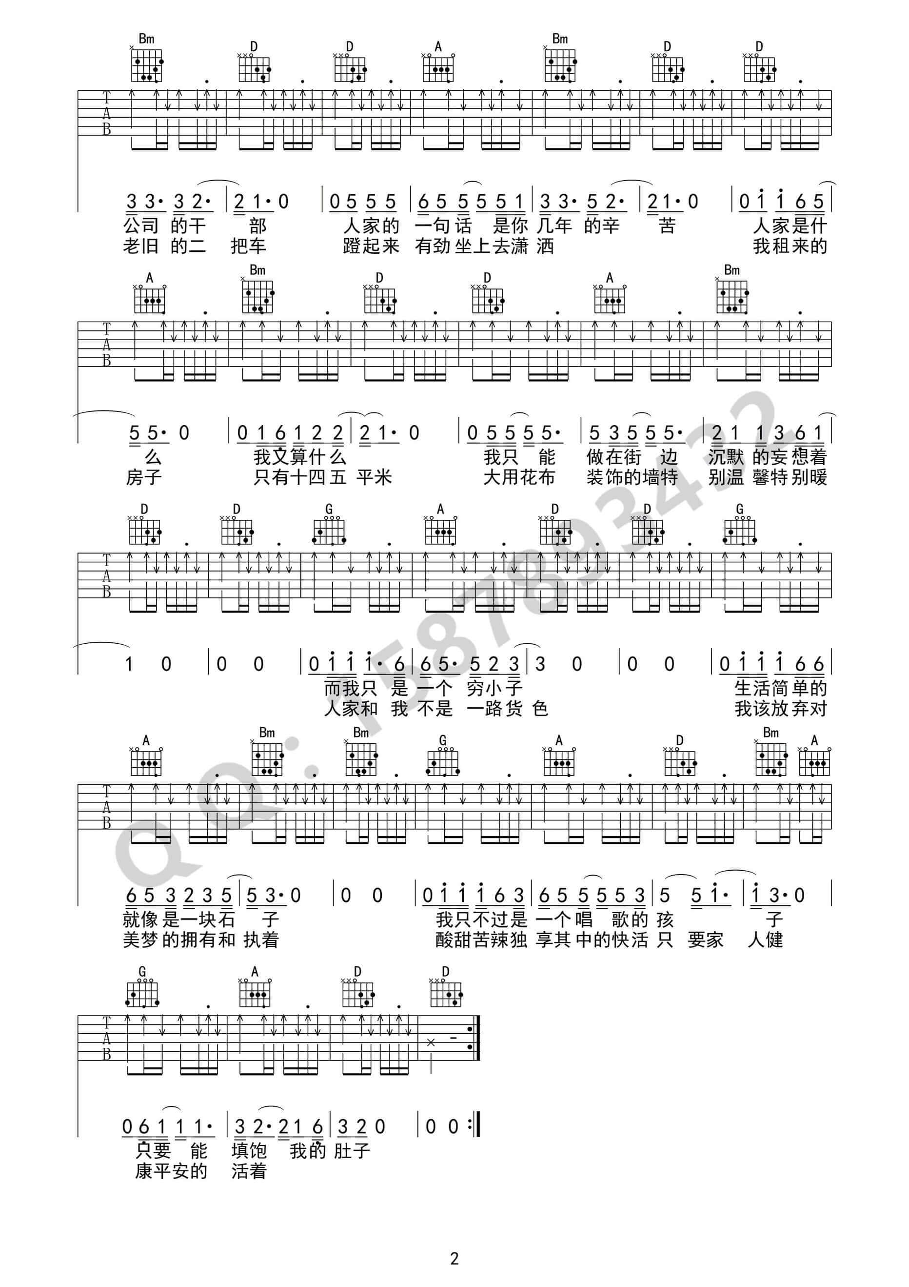 人家吉他谱-D调-赵雷1