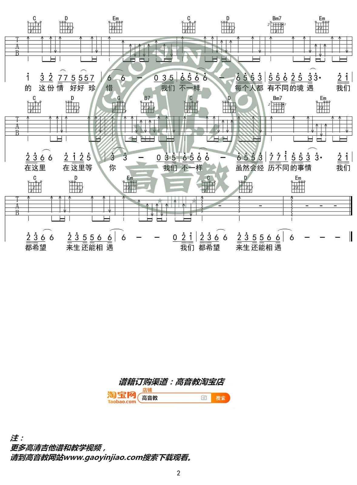 我们不一样吉他谱 G调六线谱-高音教编配-大壮1
