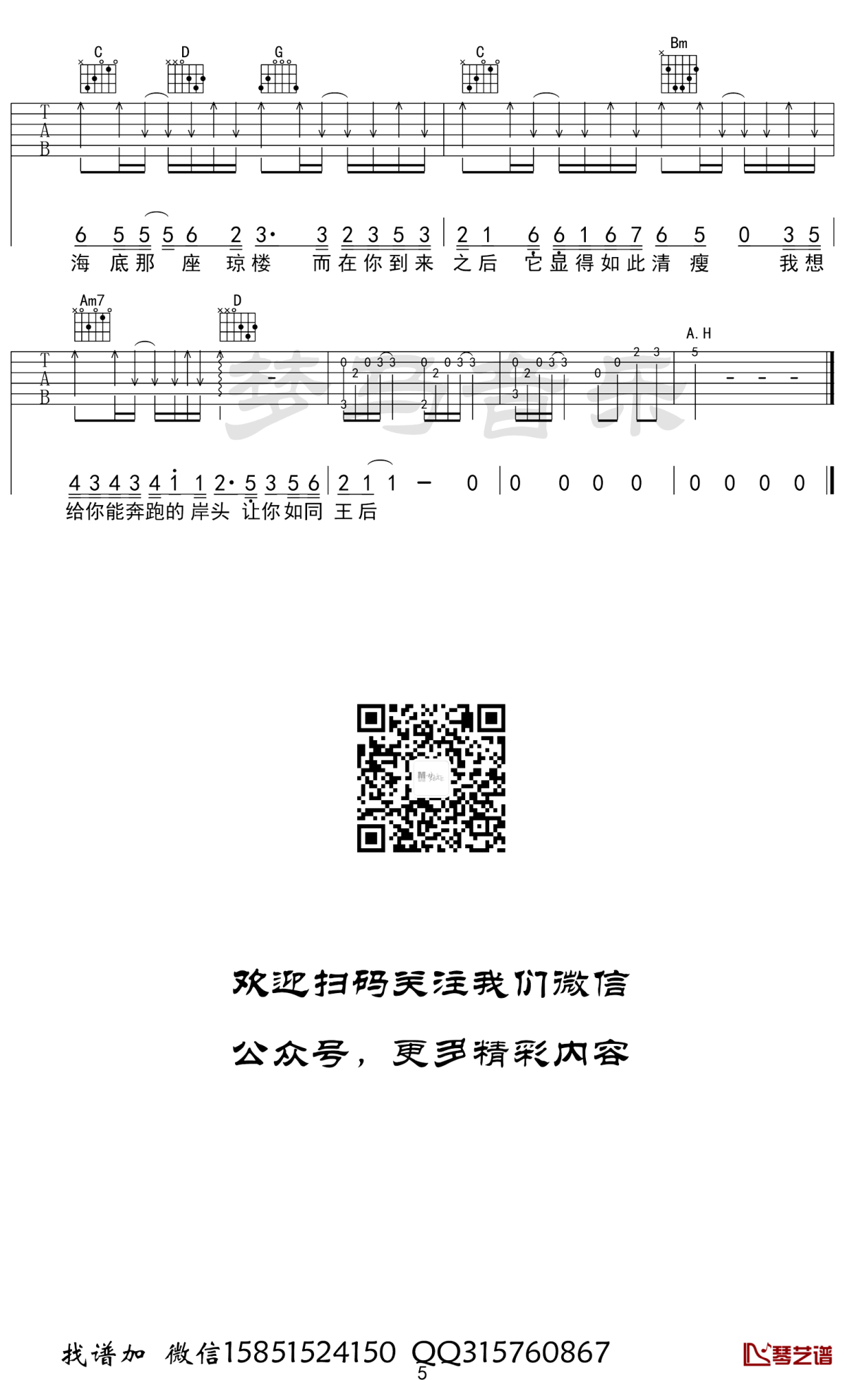 化身孤岛的鲸吉他谱 周深 G调弹唱谱 吉他演示视频5