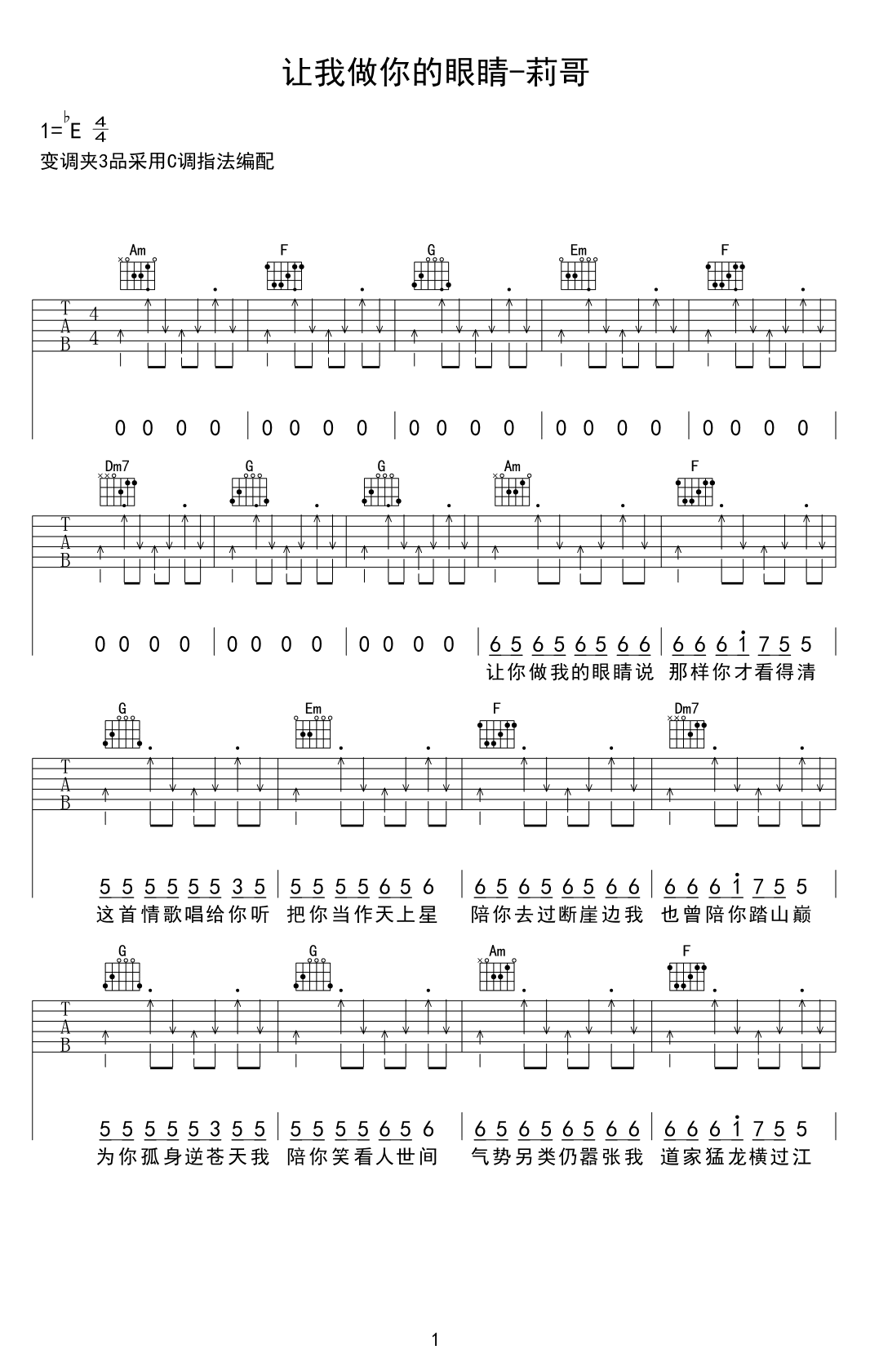 让我做你的眼睛吉他谱-莉哥-C调六线谱1