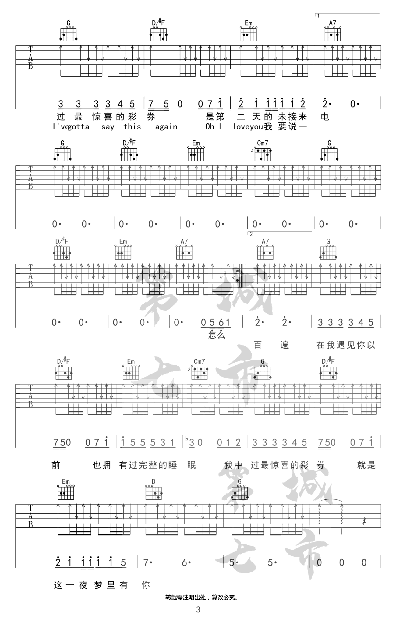 彩券吉他谱_薛之谦_《彩券》G调弹唱六线谱3