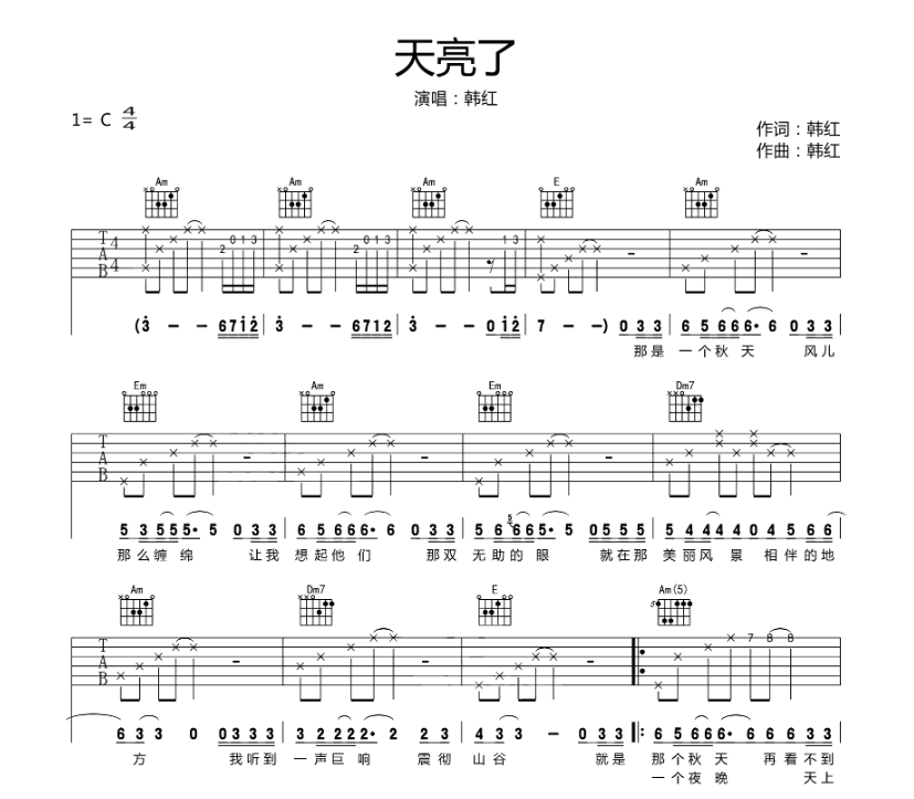 韩红《天亮了》吉他谱1