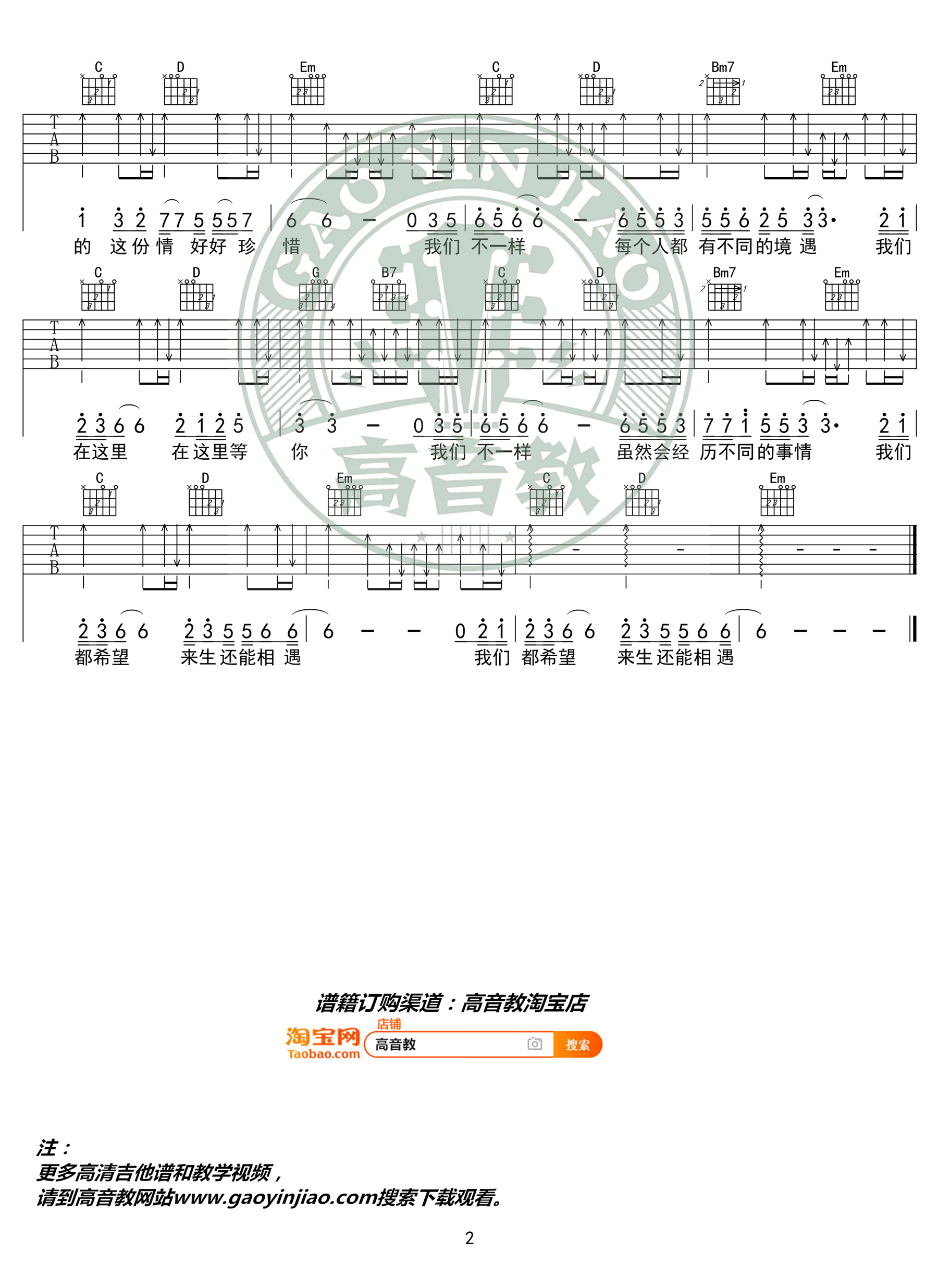 我们不一样吉他谱_G调扫弦版_大壮_高清弹唱谱2