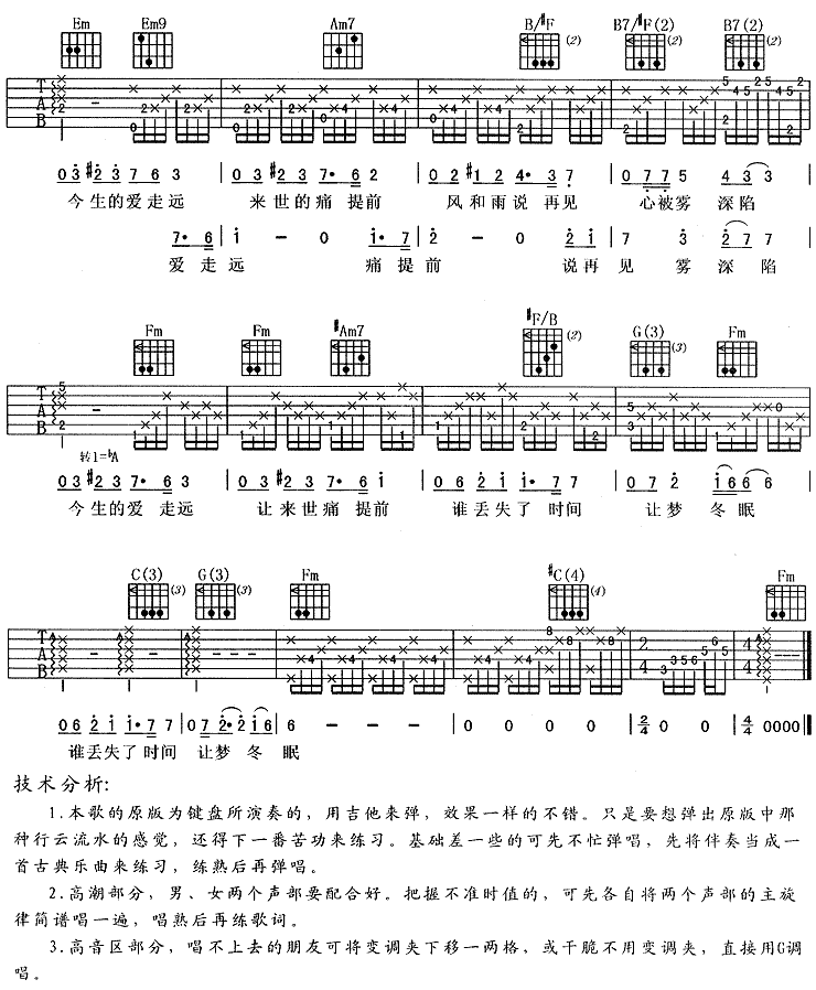 今生爱走远|吉他谱|图片谱|高清|影视1