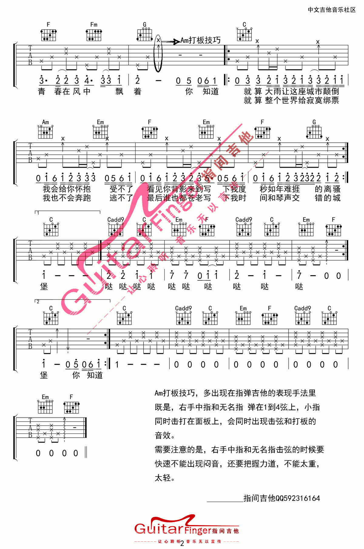 小情歌吉他谱演唱苏打绿C调2