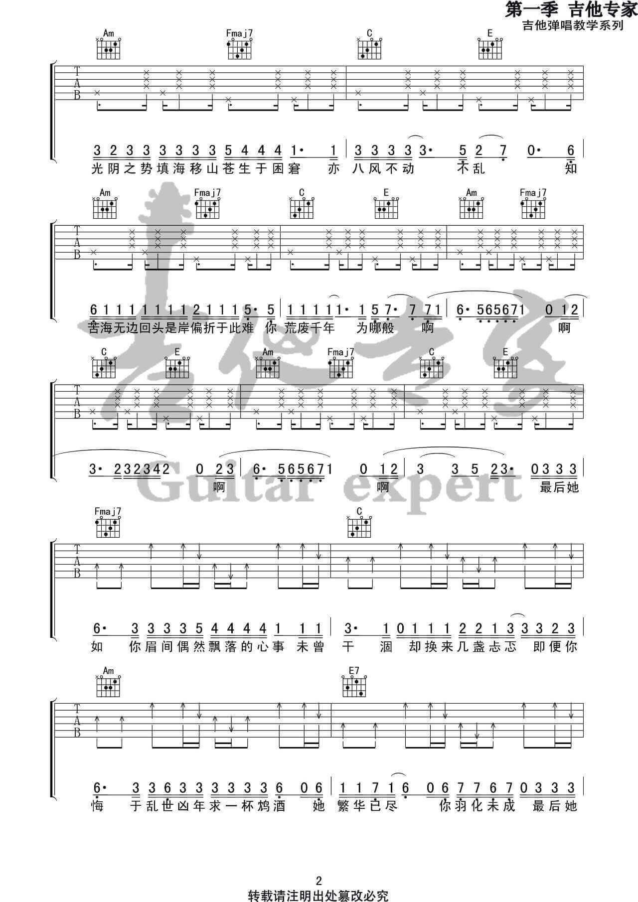 何苦来哉吉他谱 C调简单版-花粥1
