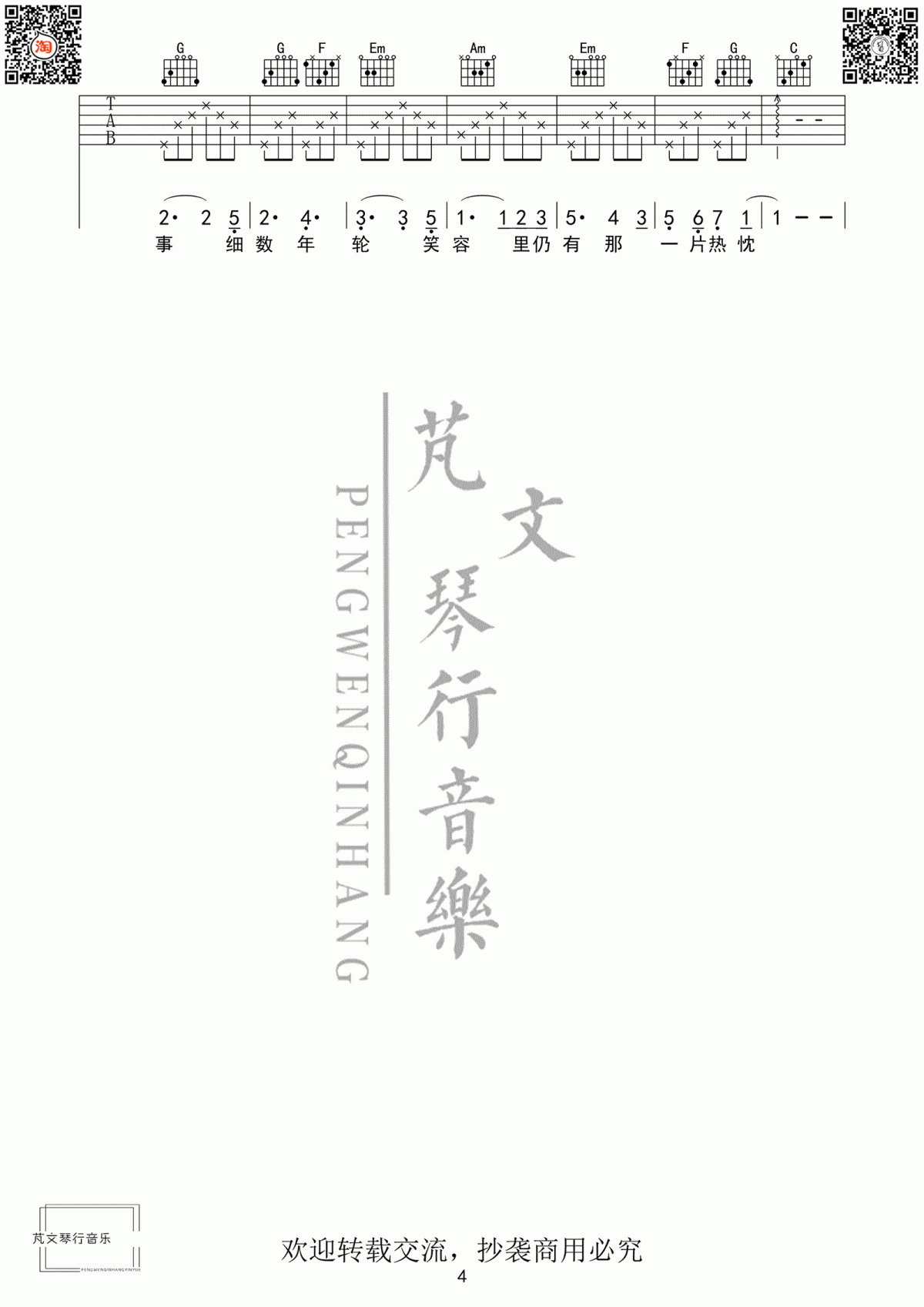 芬芳一生吉他谱_毛不易/刘惜君《芬芳一生》弹唱谱4