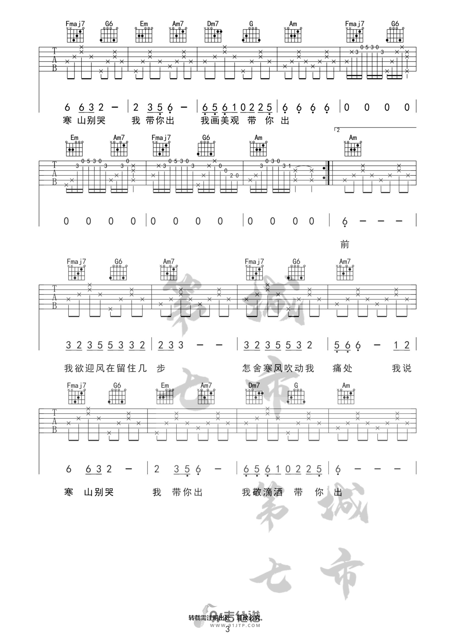 海伦《游山恋》吉他谱 C调指法原版编配 民谣吉他弹唱六线谱3