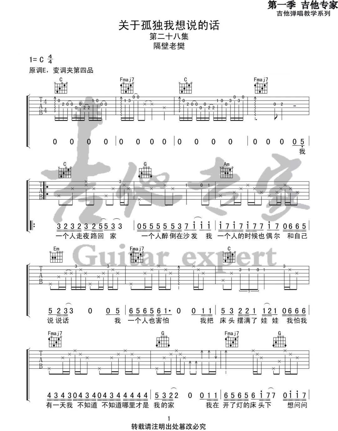 《关于孤独我想说的话》吉他谱_隔壁老樊_C调原版弹唱六线谱1