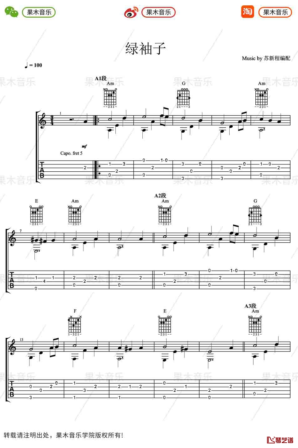 《绿袖子》指弹吉他入门曲谱1