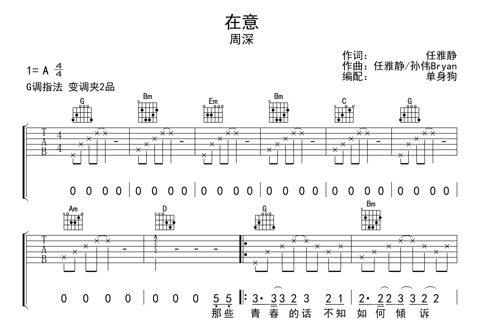 在意吉他谱_G调指法_周深_吉他弹唱谱1