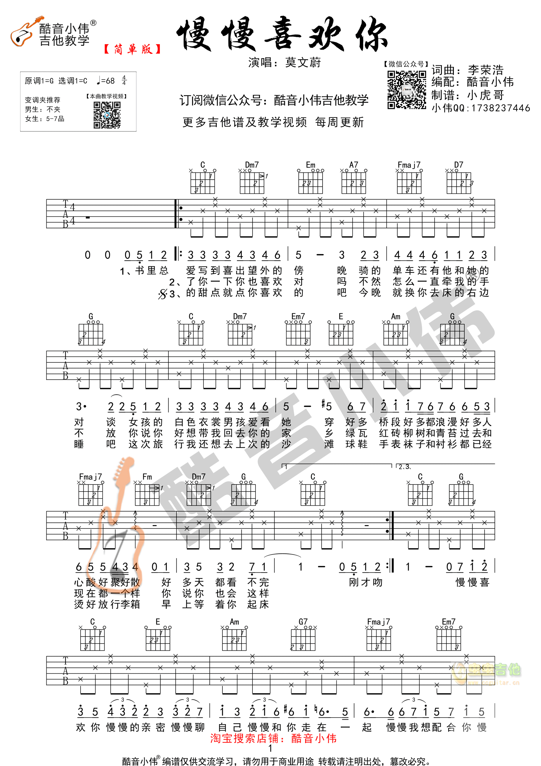 《慢慢喜欢你》吉他谱1