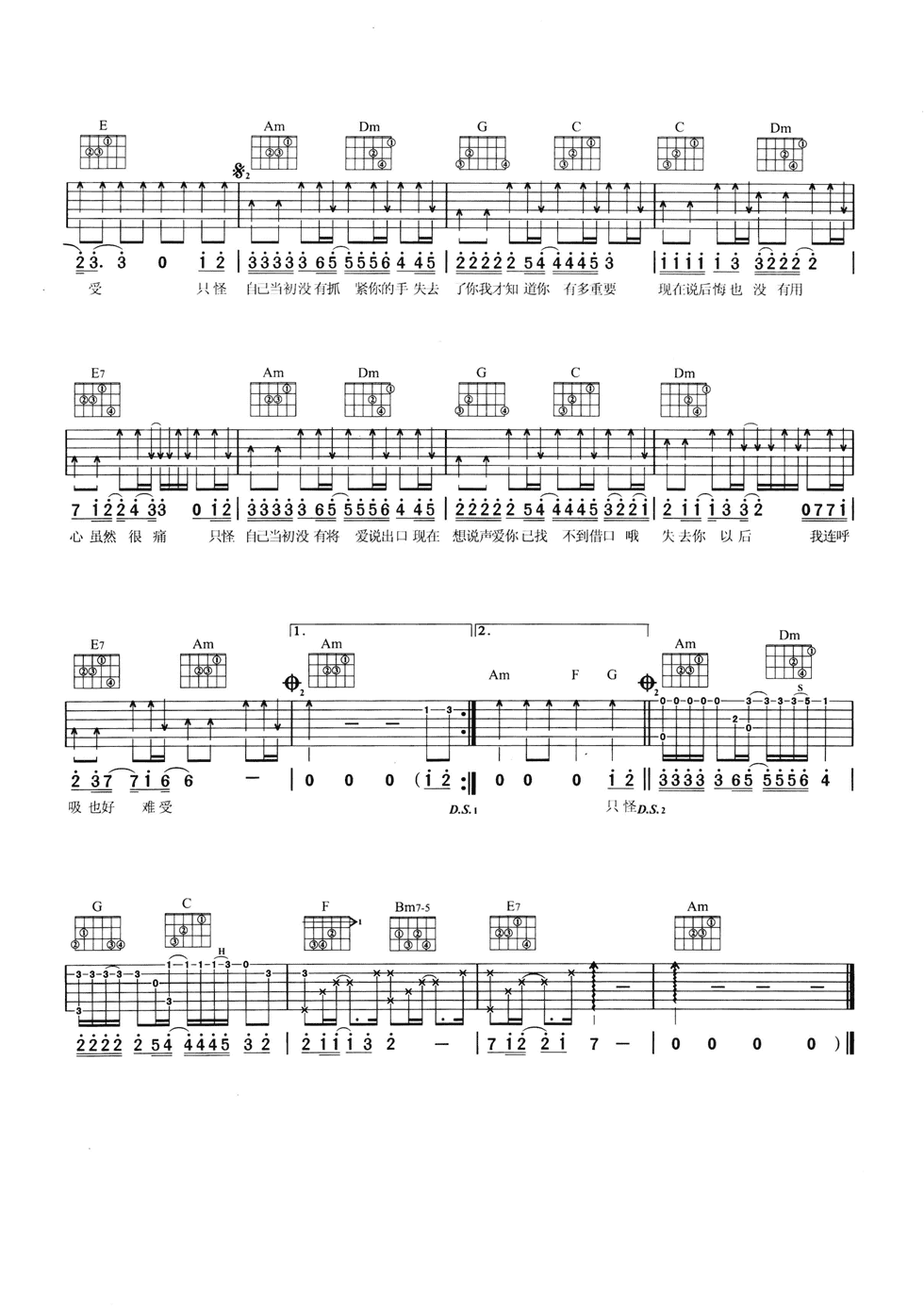 心痛2009吉他谱 C调六线谱-附前奏-欢子1